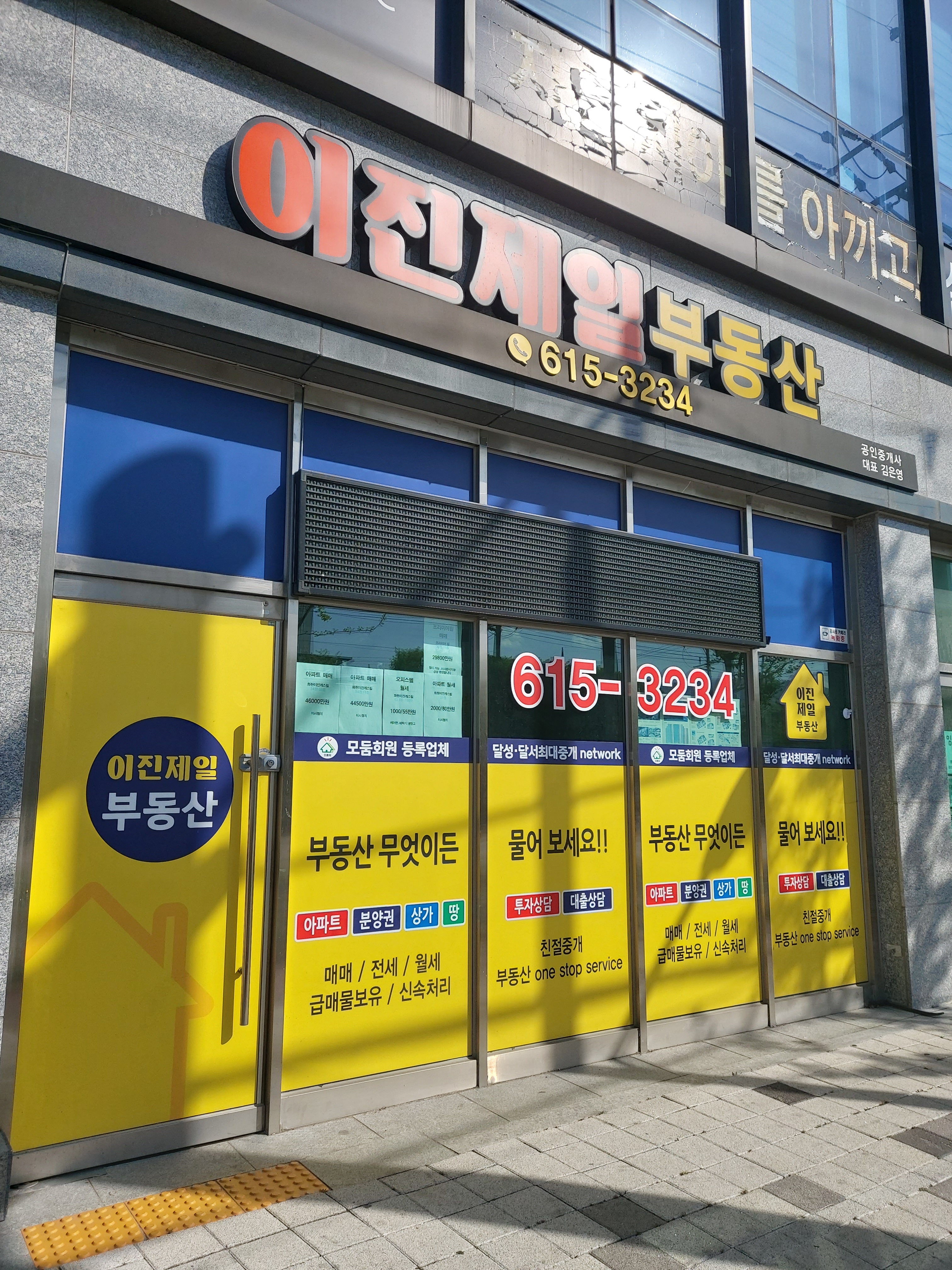 이진제일부동산중개