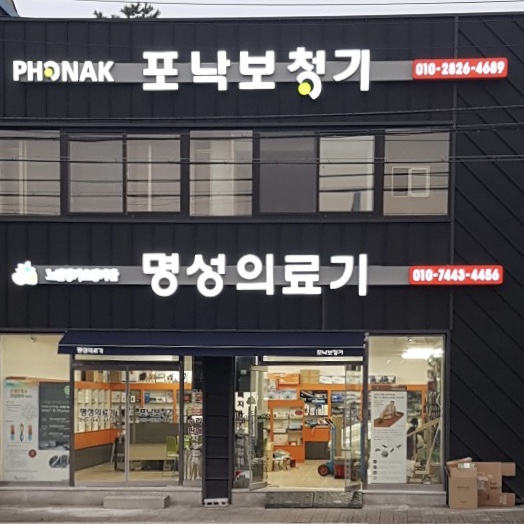 명성의료기