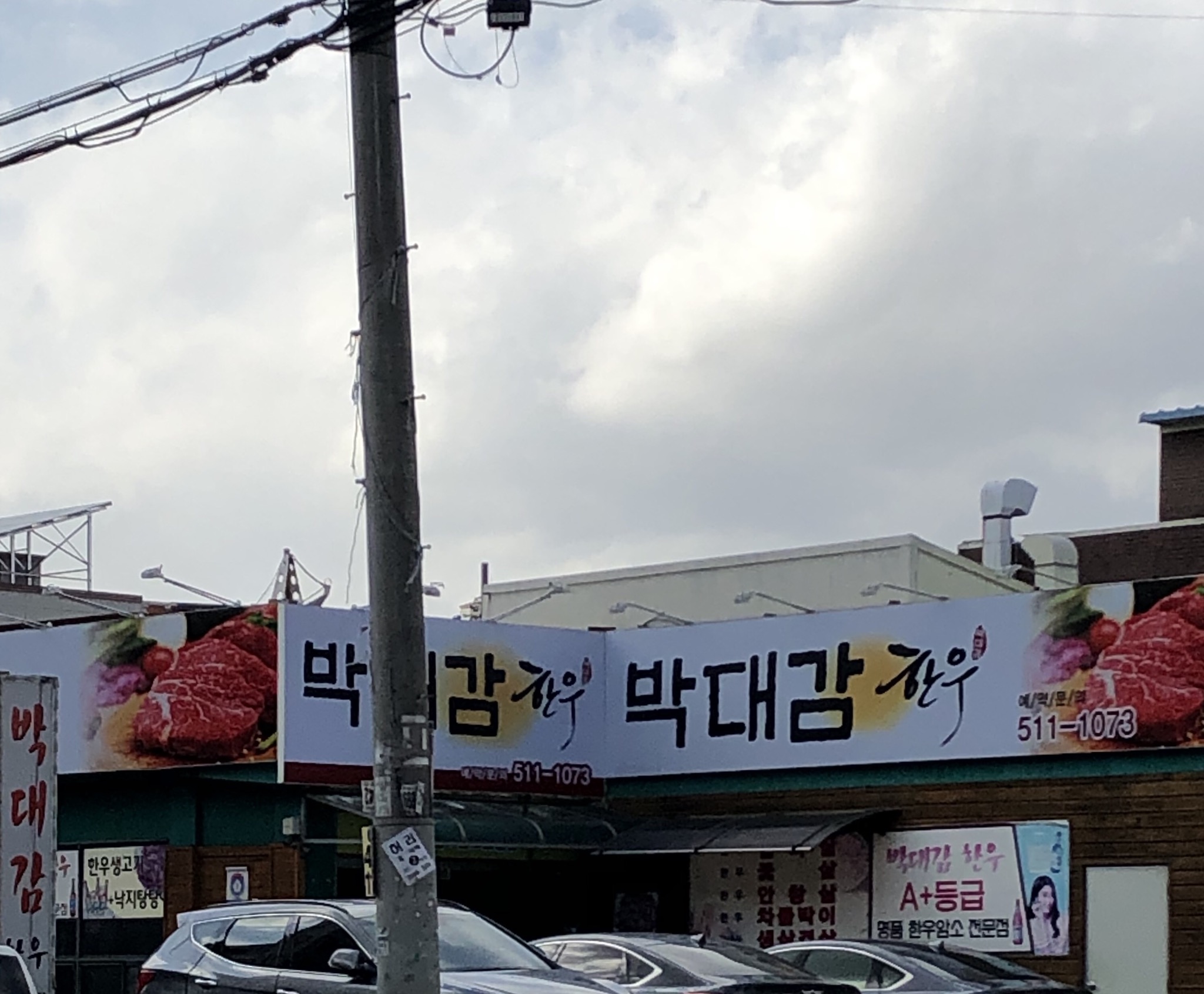 박대감