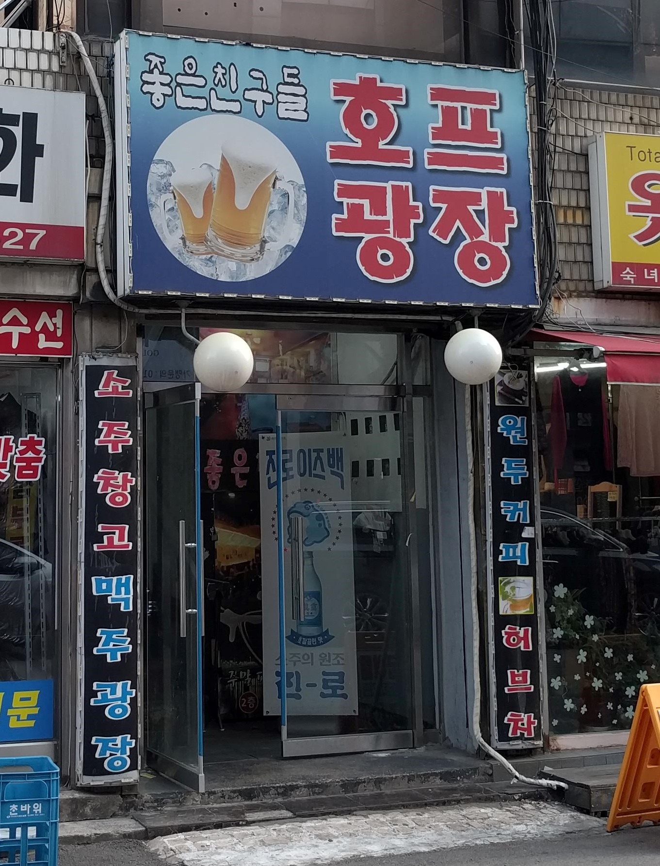 호프광장