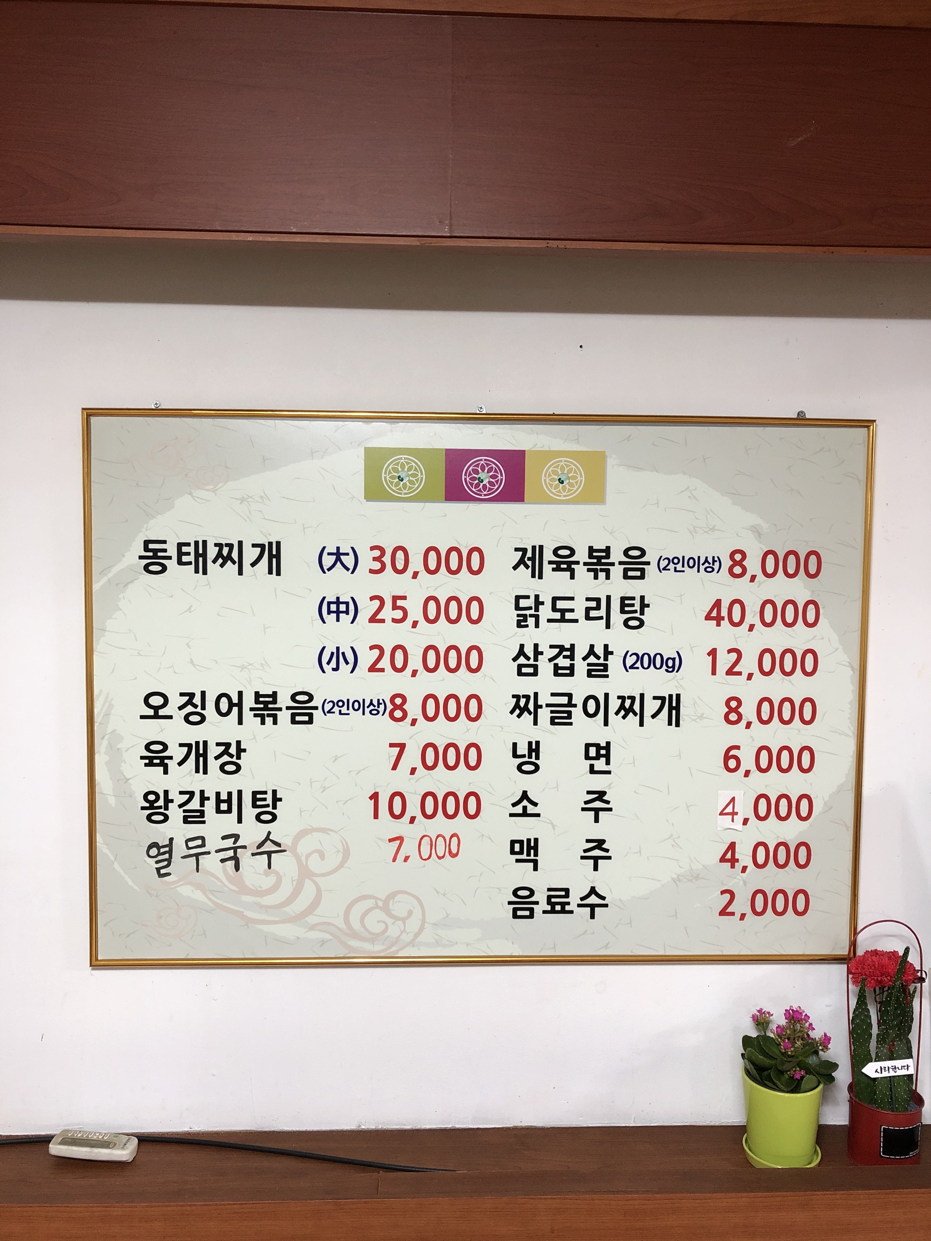강산식당
