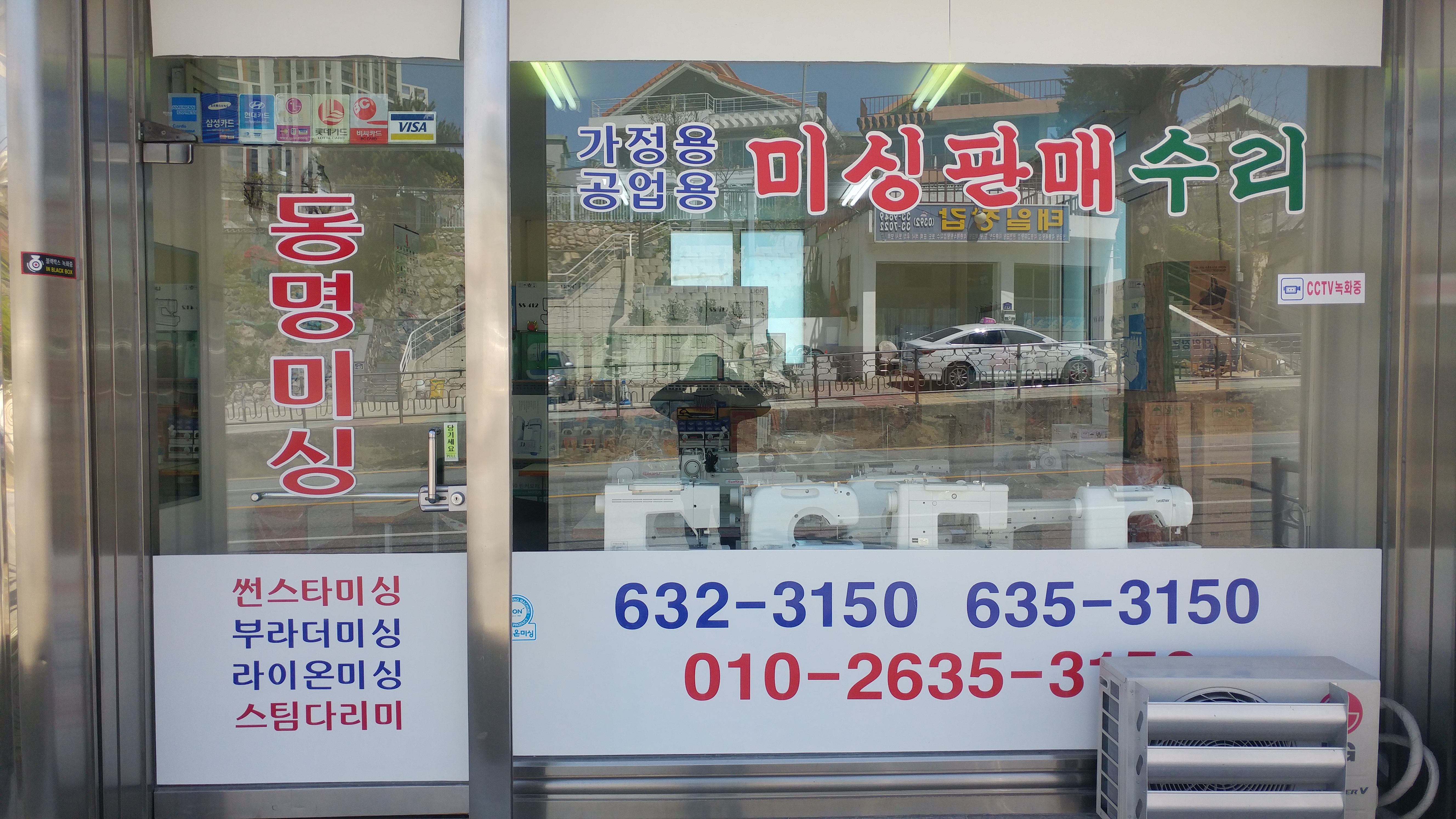 동명미싱