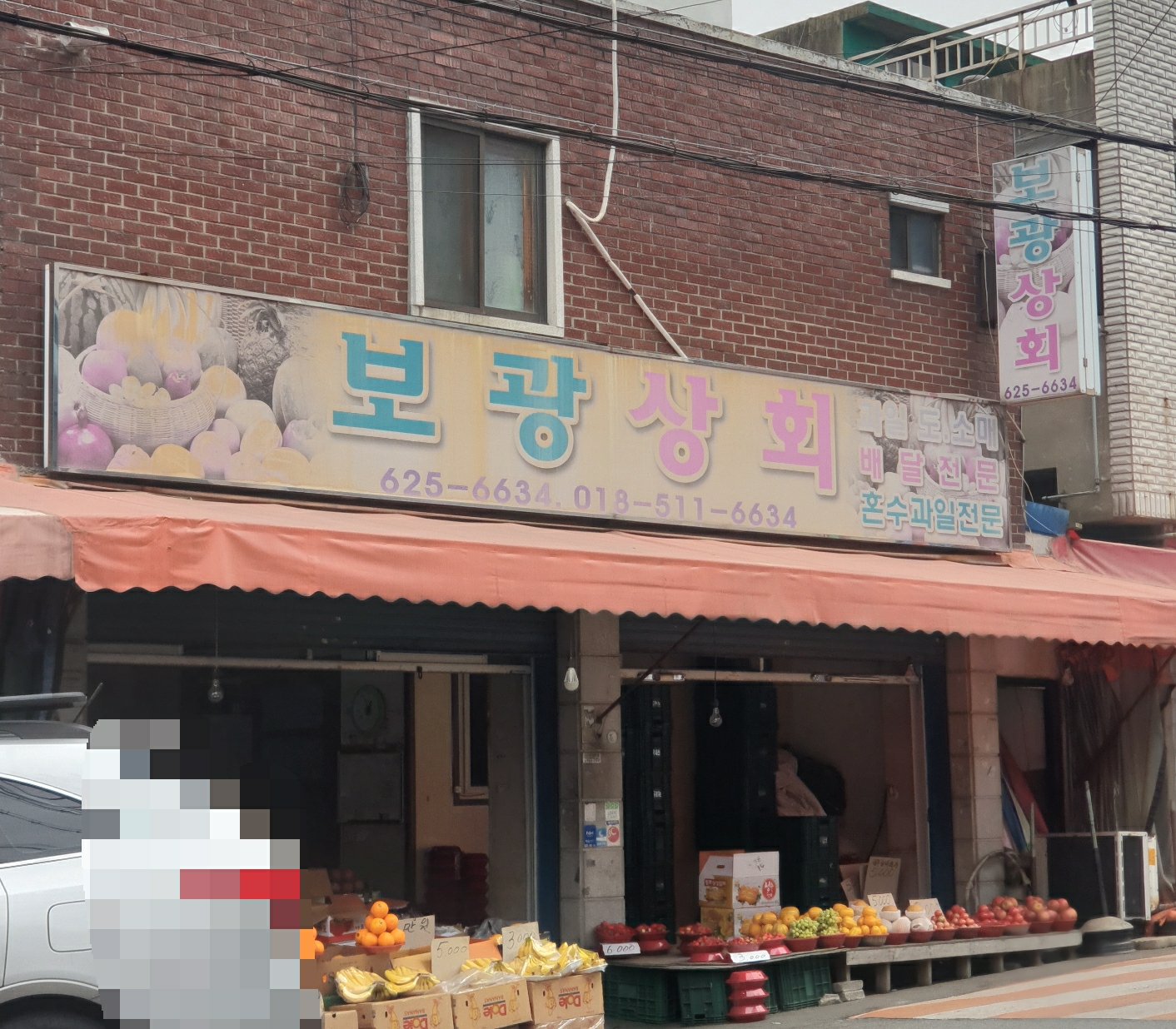보광상회