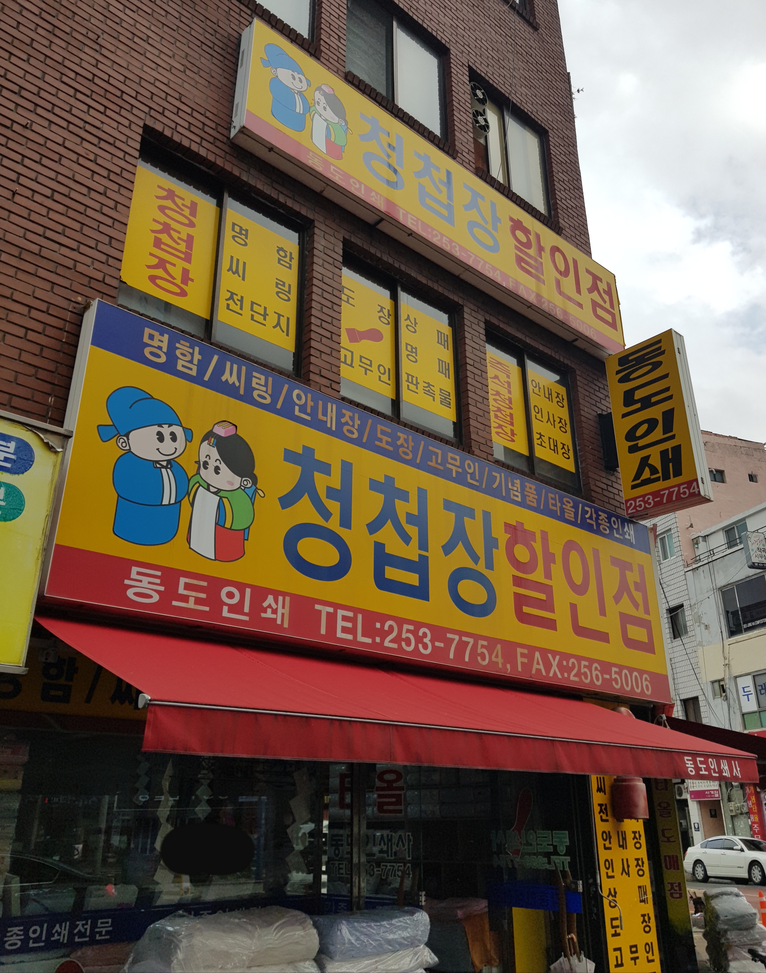 동도인쇄사 대표 이미지