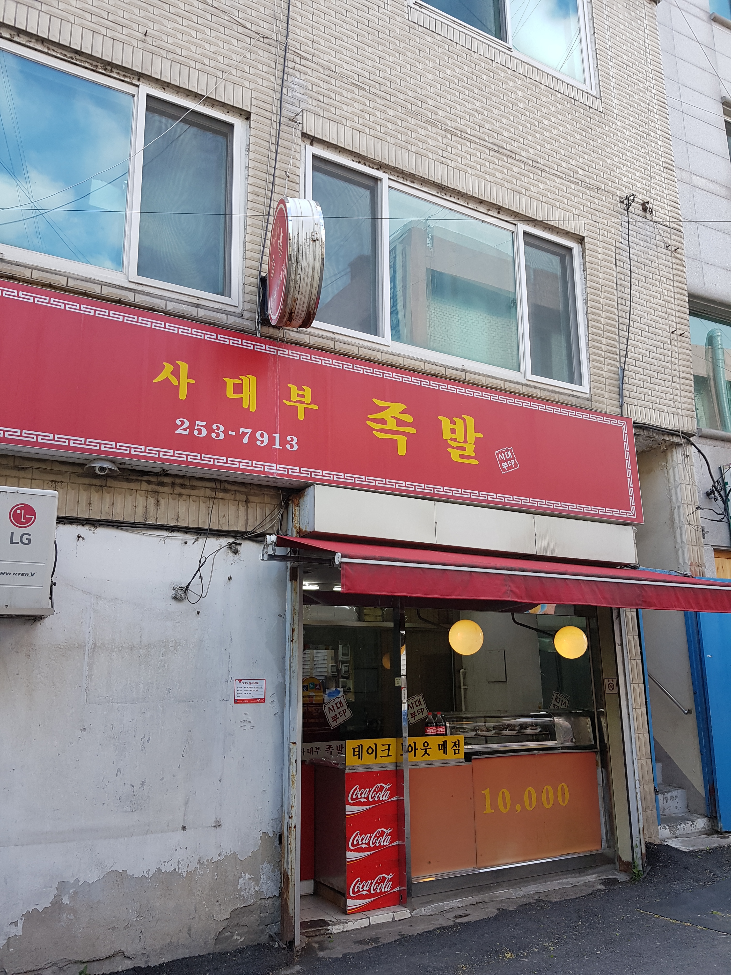 사대부족발