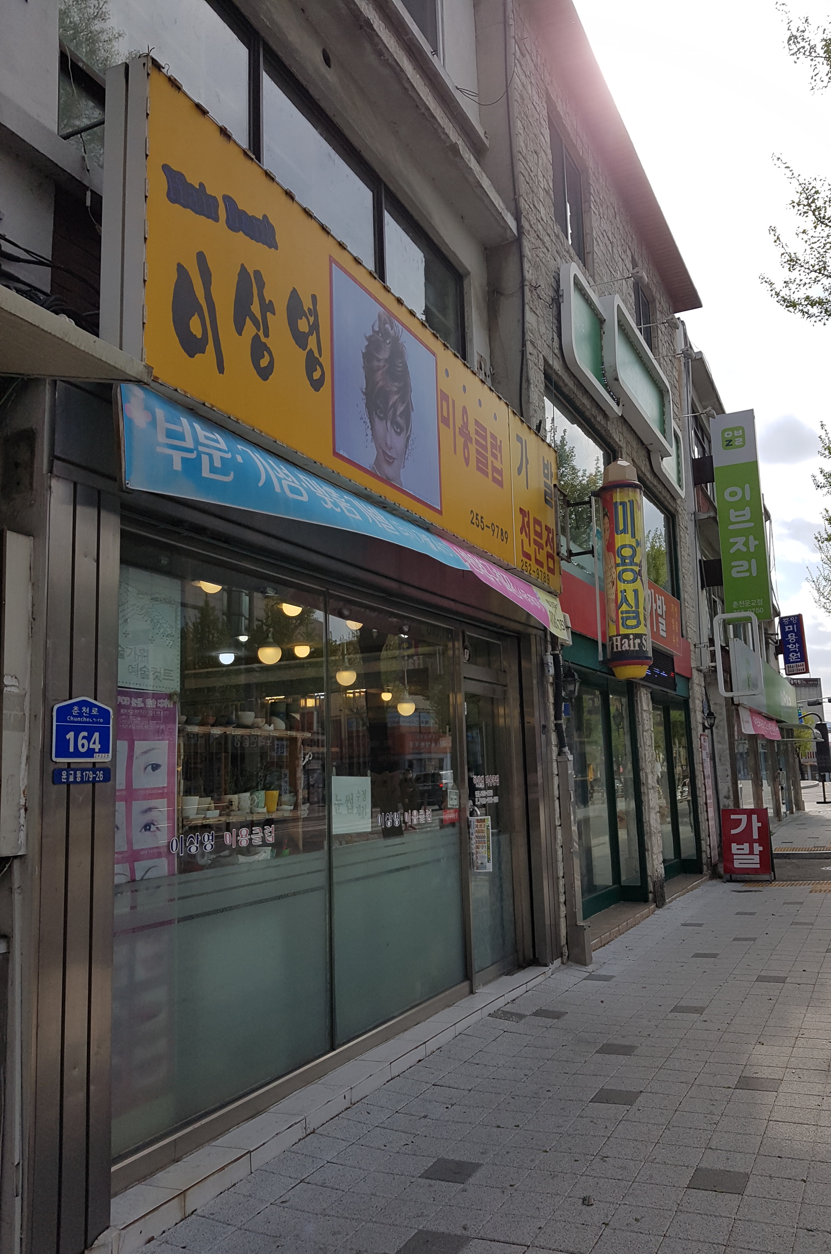 이상영가발백화점