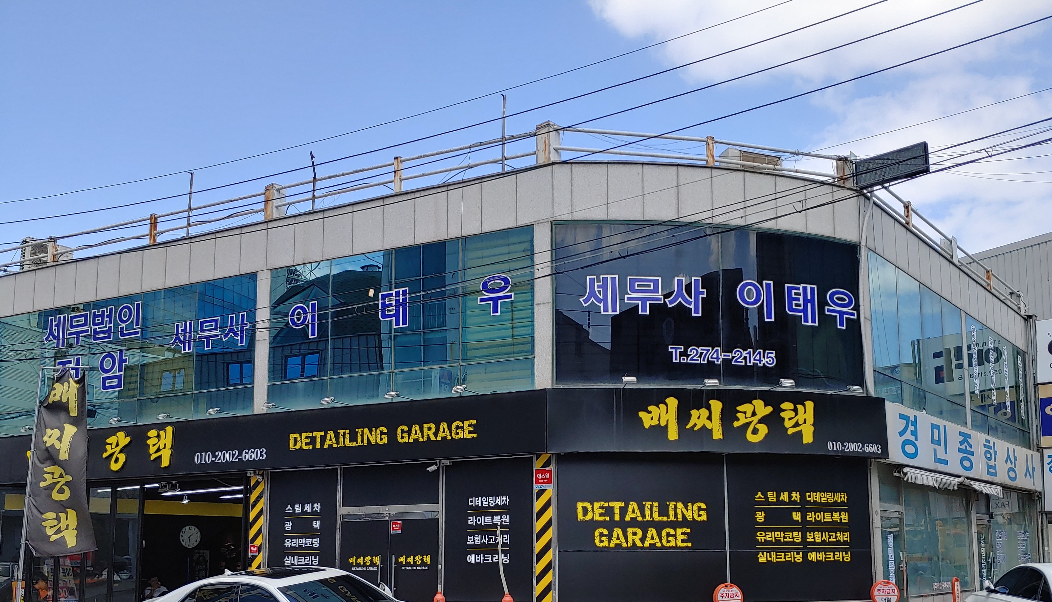 세무법인정암울산지점