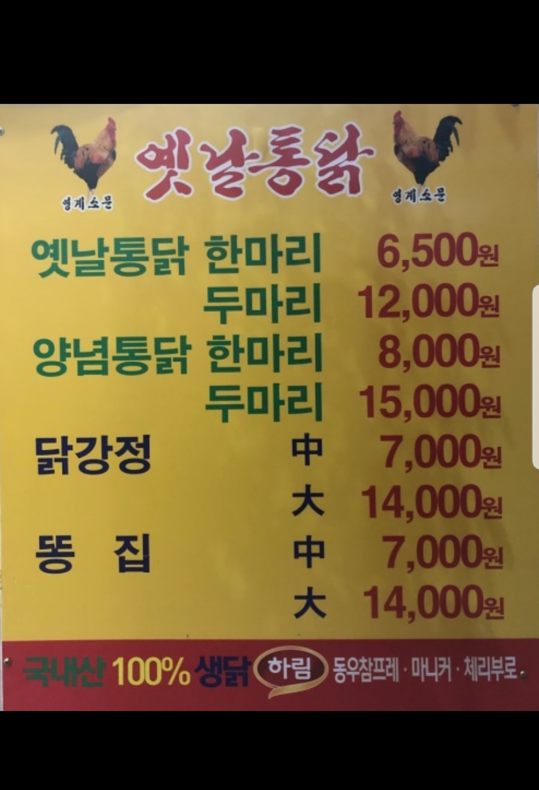 영계소문옛날통닭 운정점