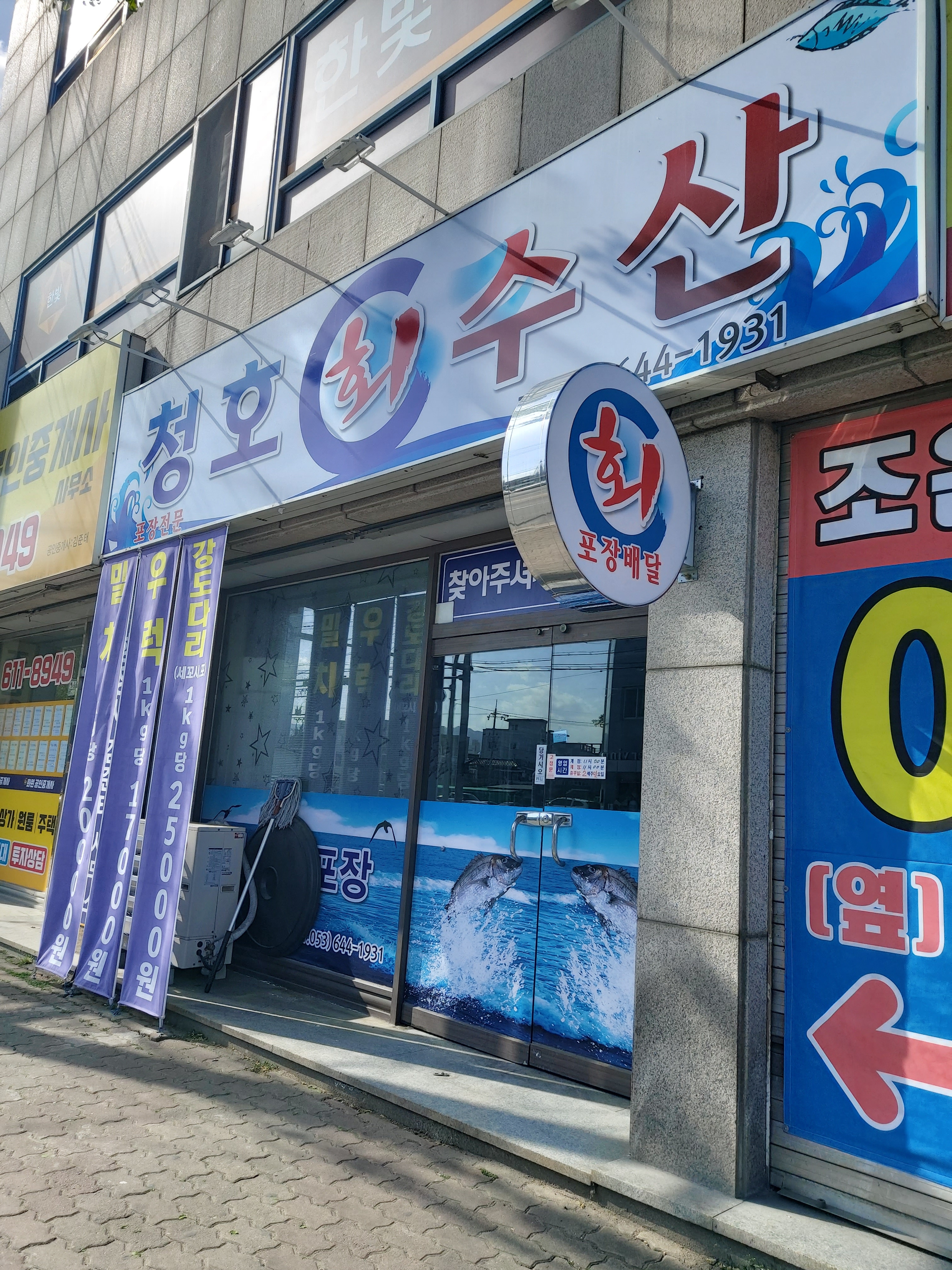 청호회수산