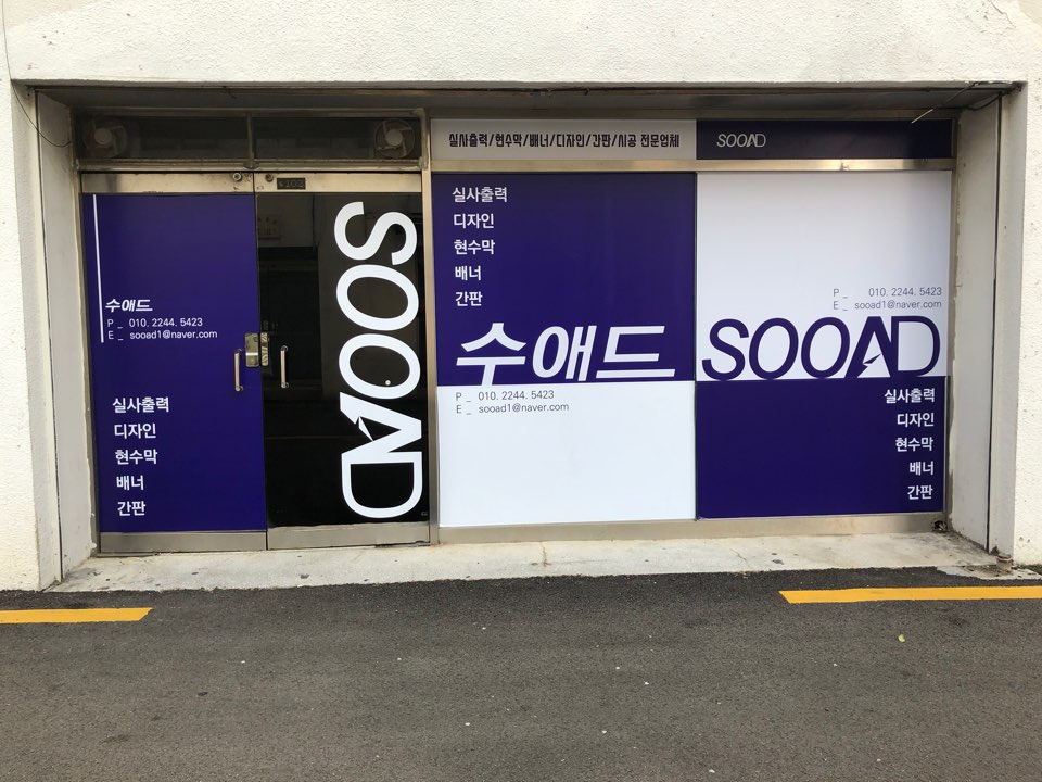 수애드