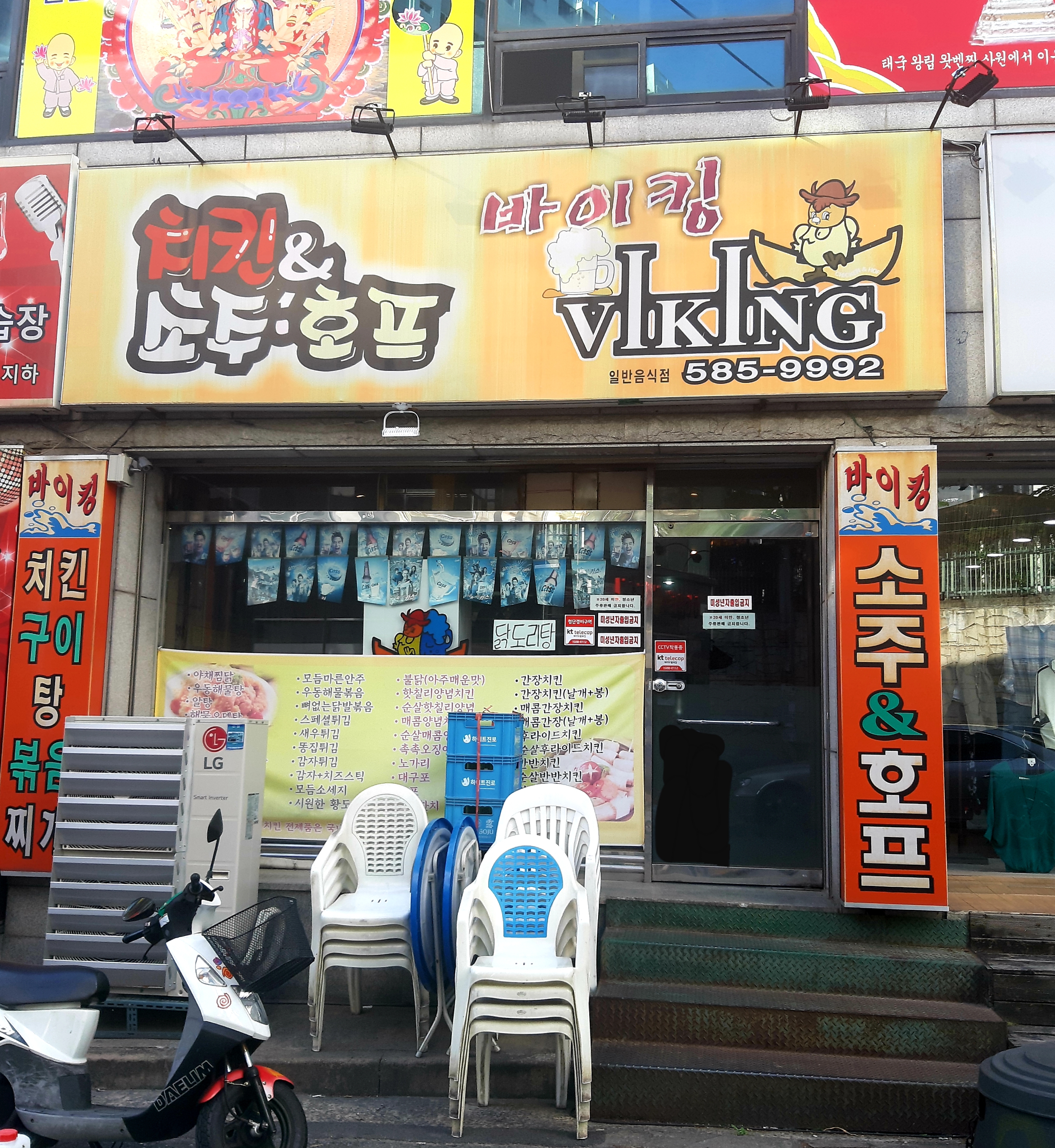 바이킹치킨