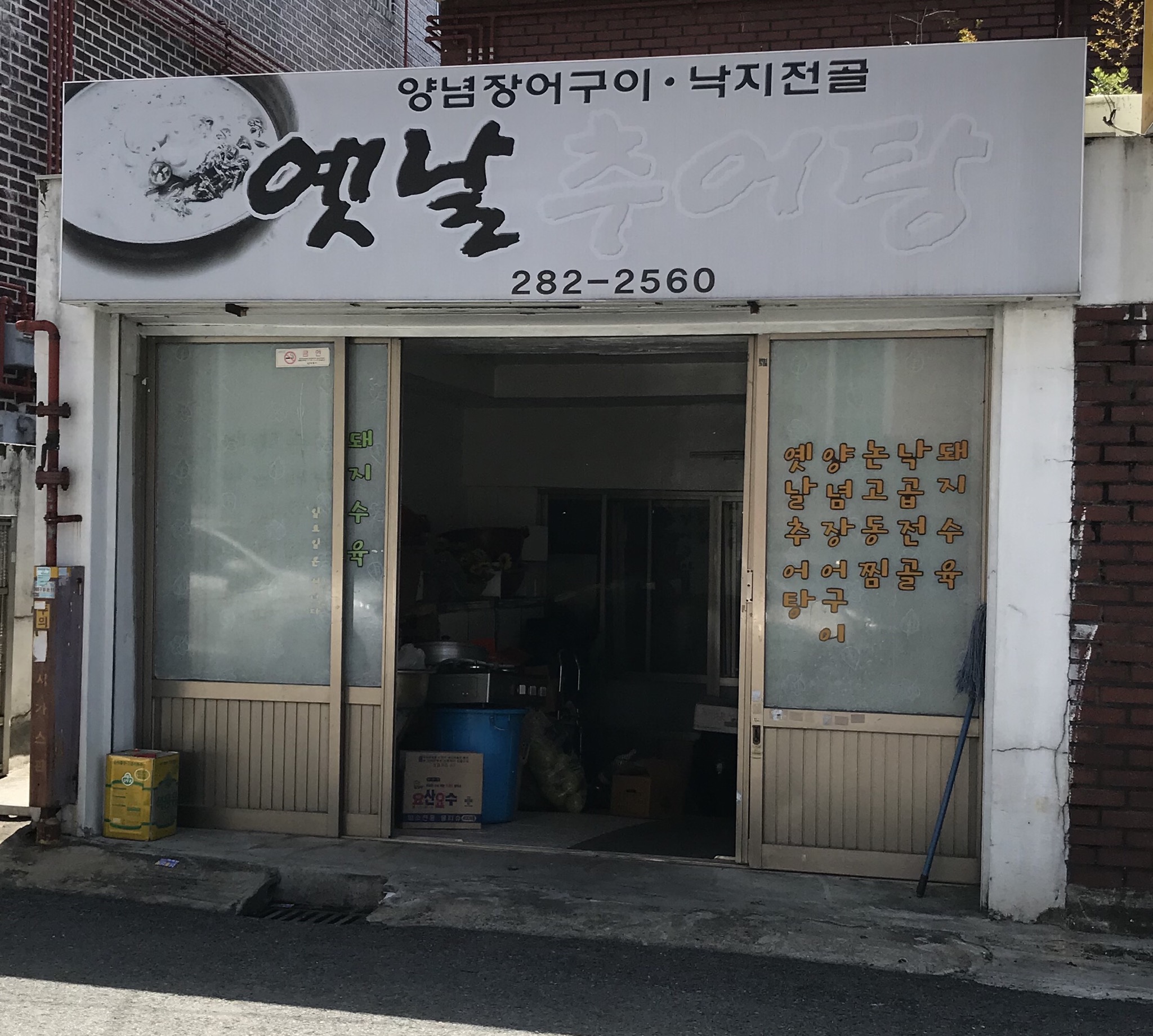 옛날추어탕