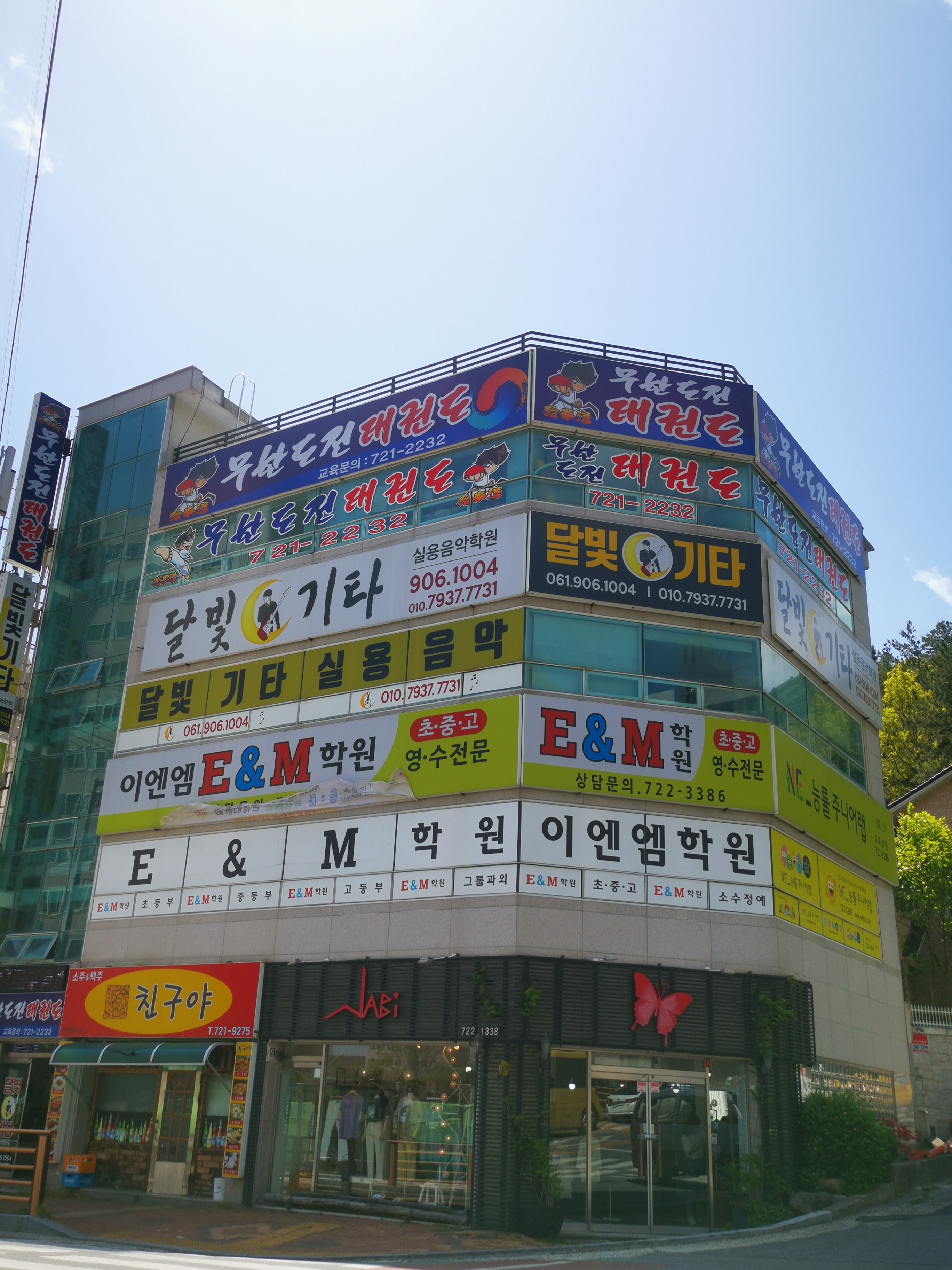 달빛기타실용음악학원