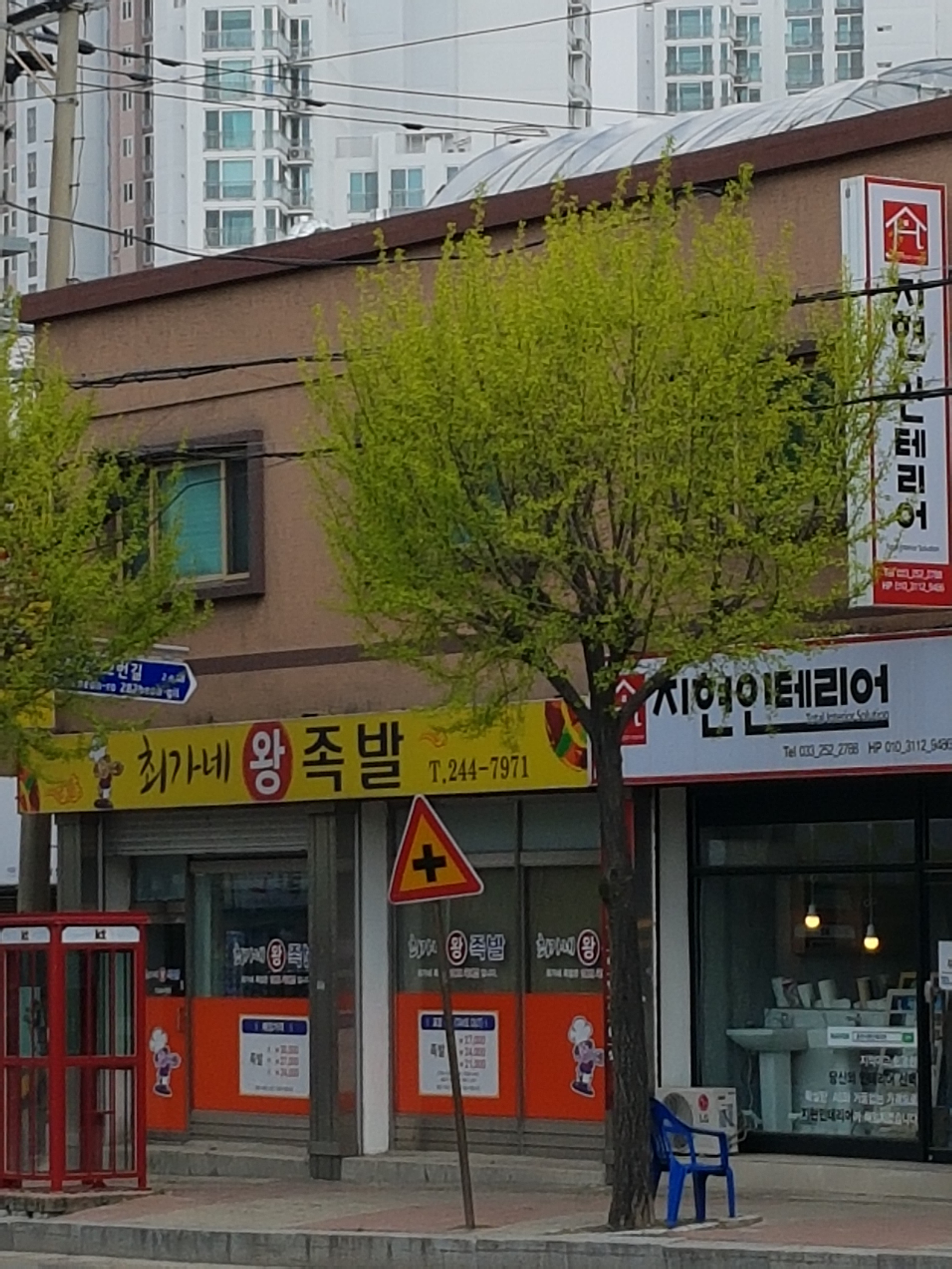 최가네왕족발
