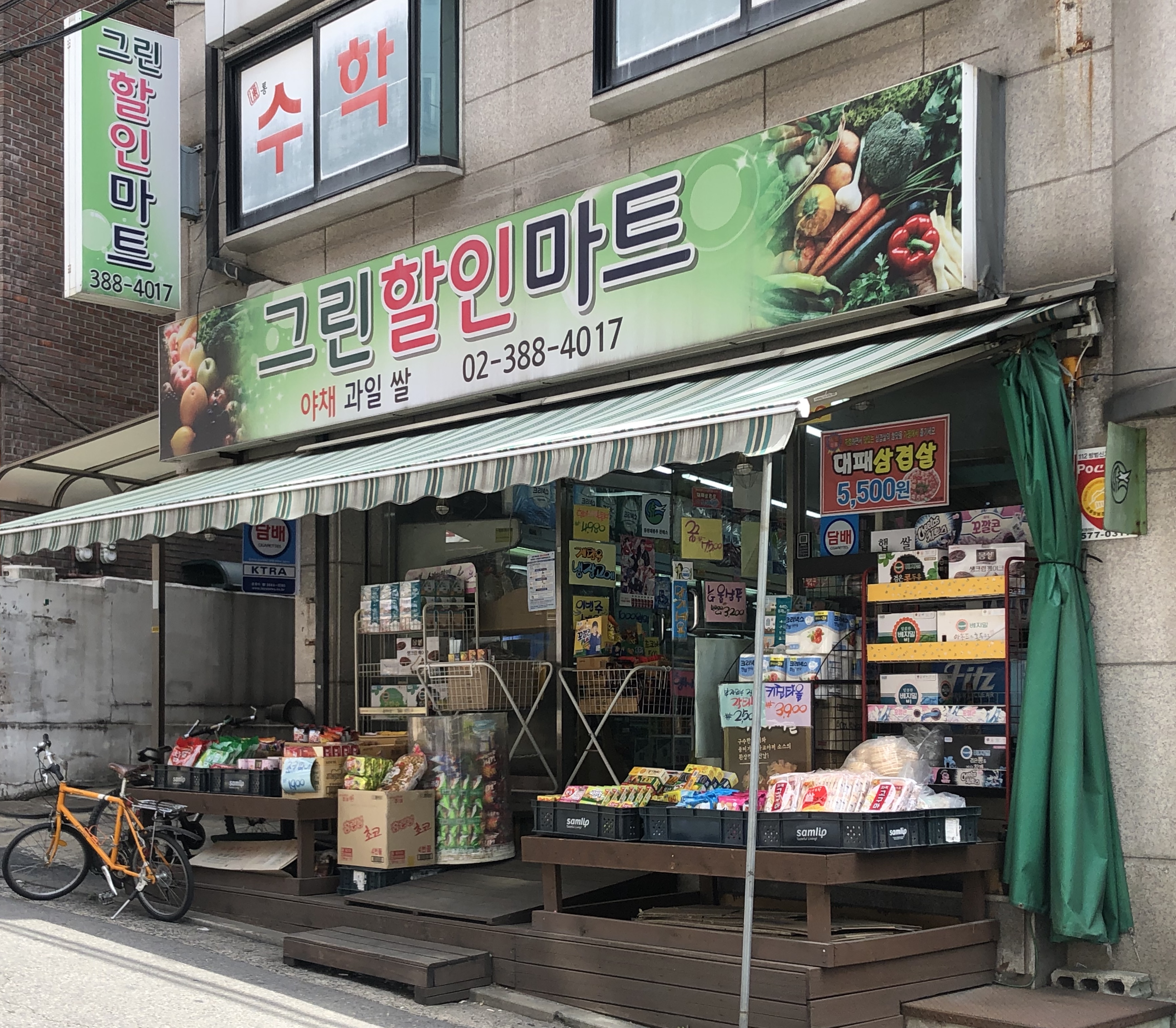 그린할인마트