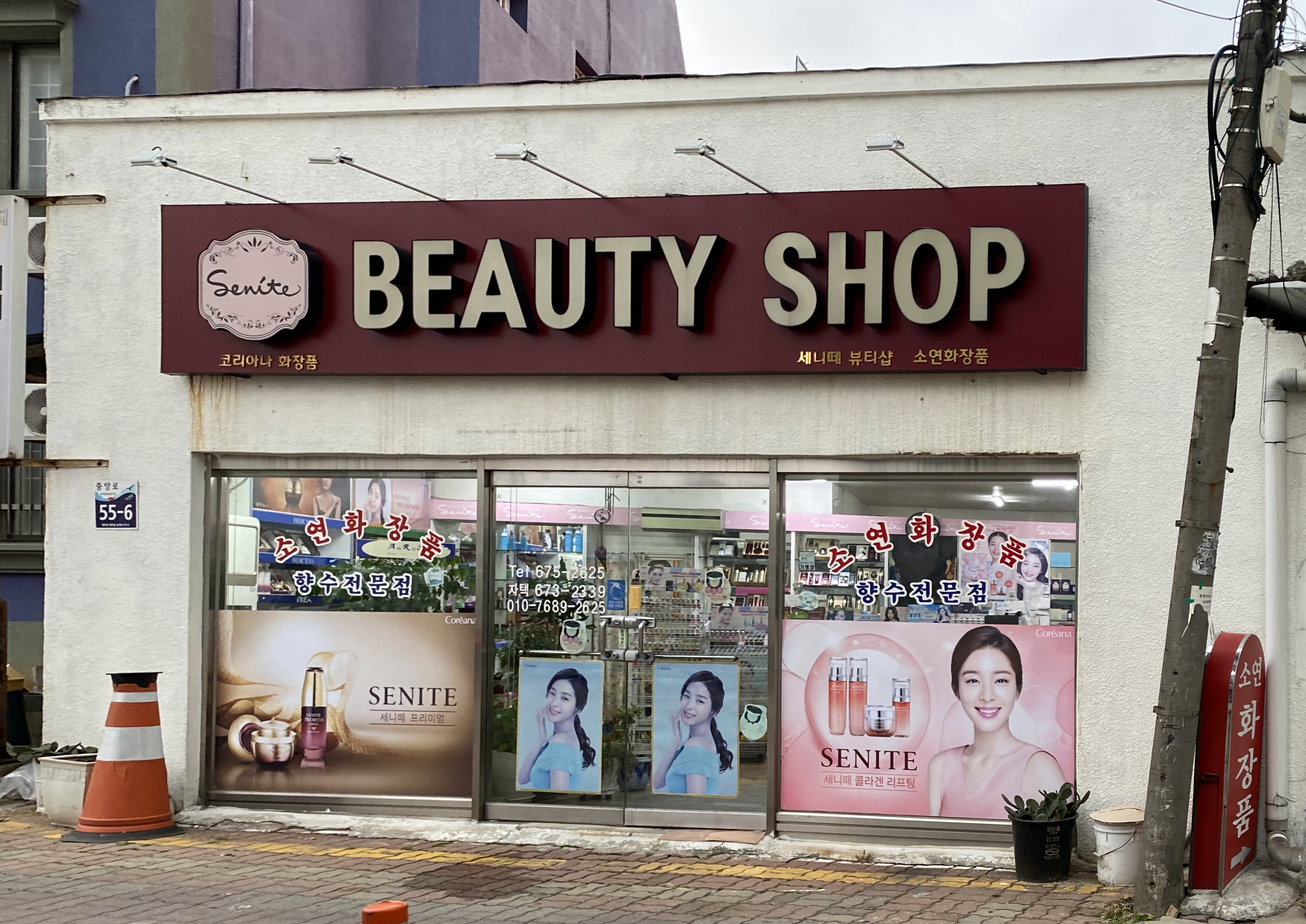 소연화장품