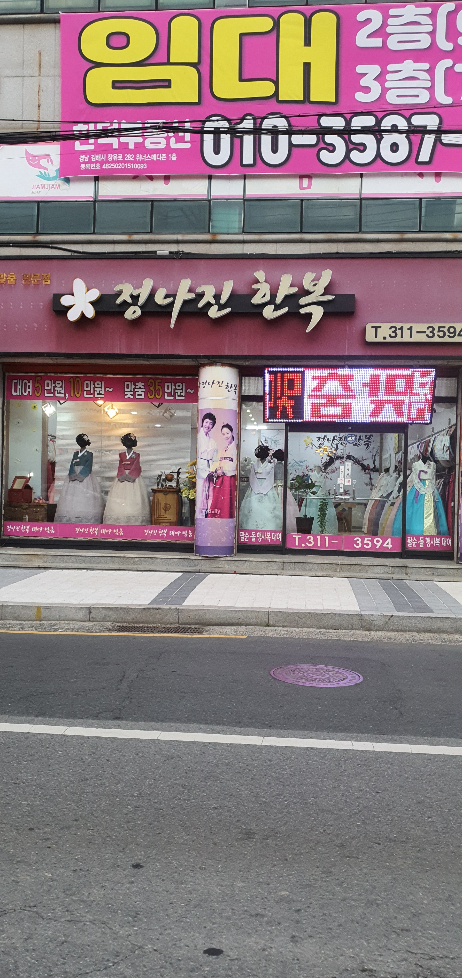 정나진한복