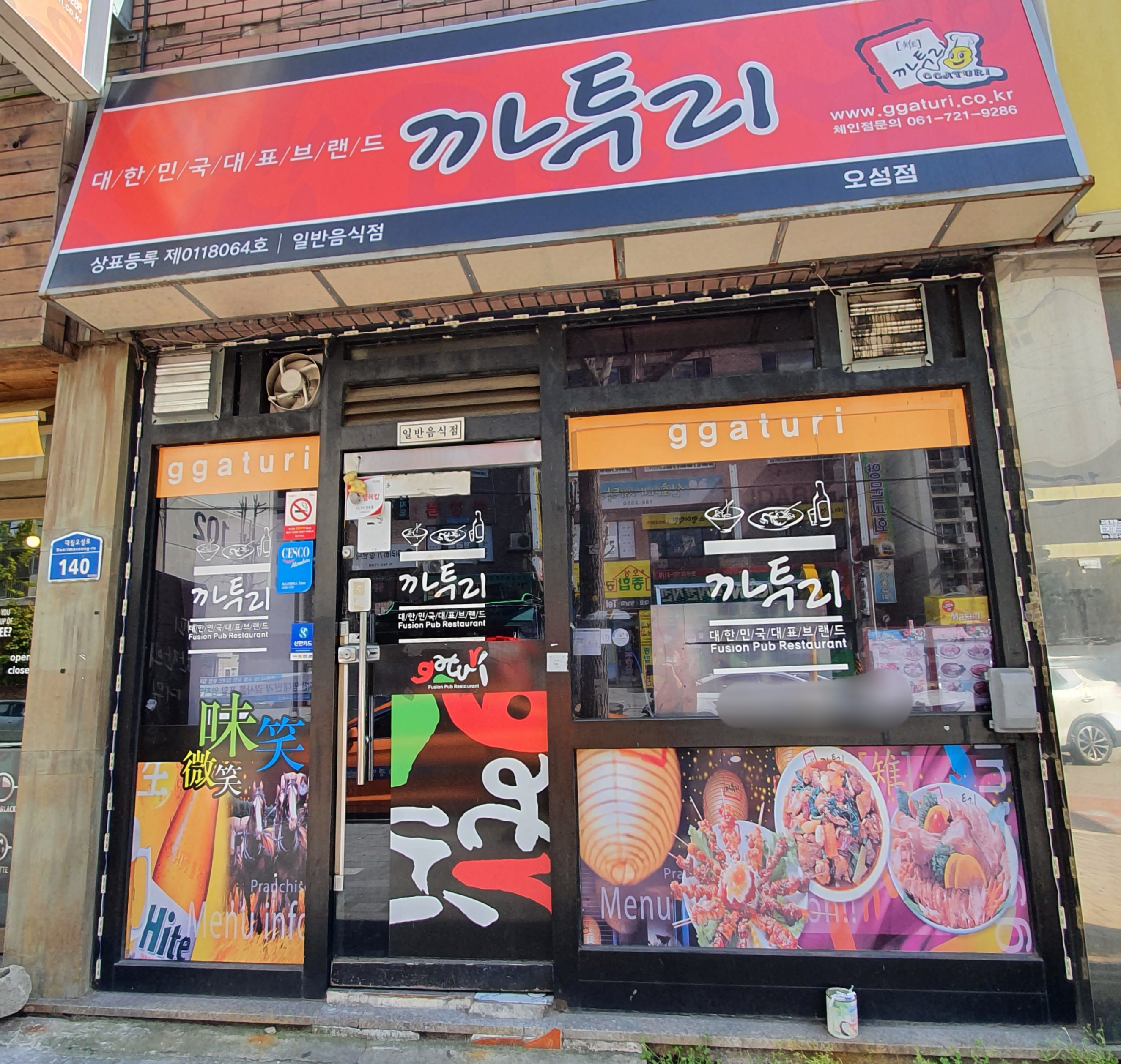 까투리 광양덕례오성점