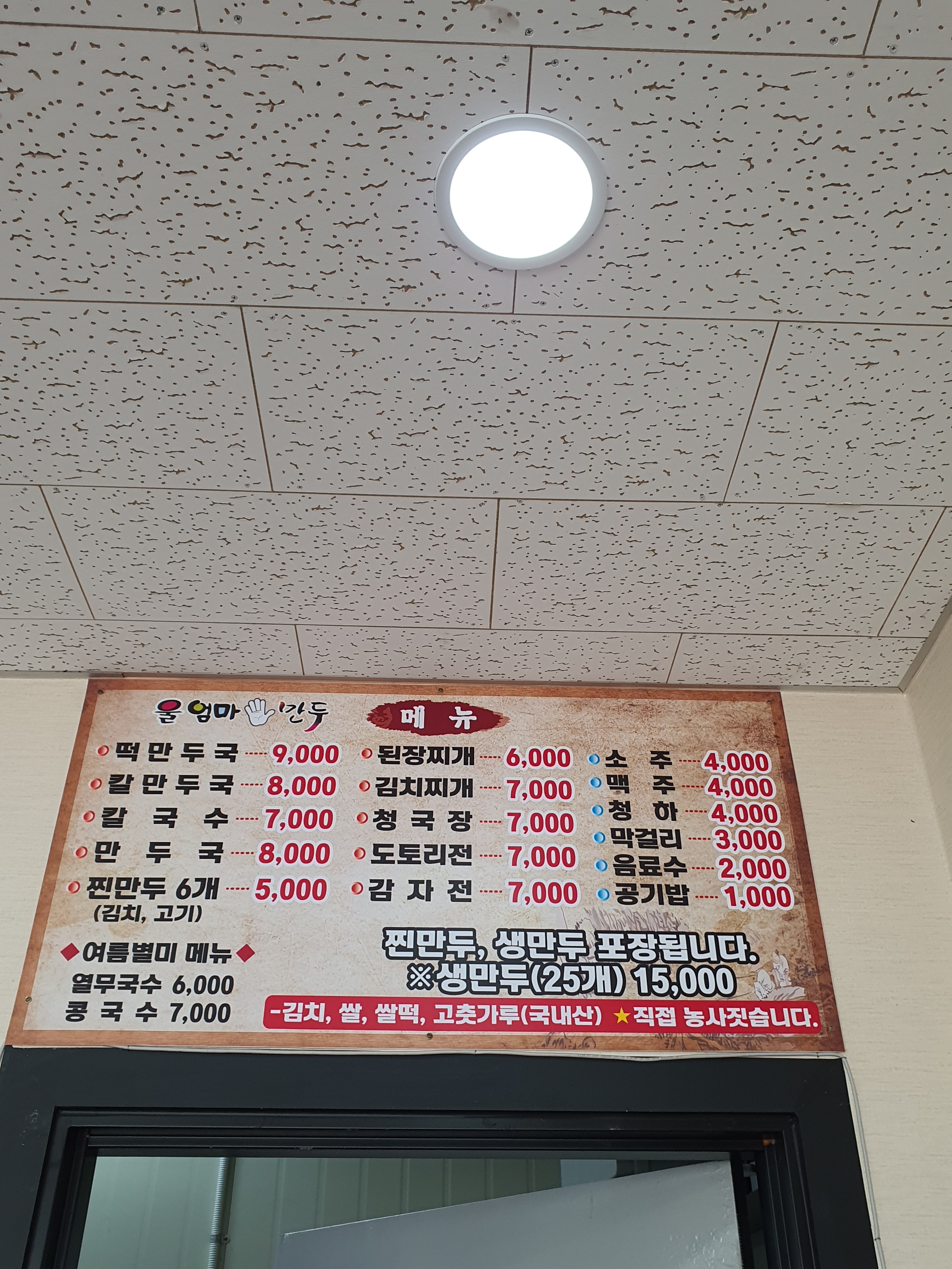 울엄마만두