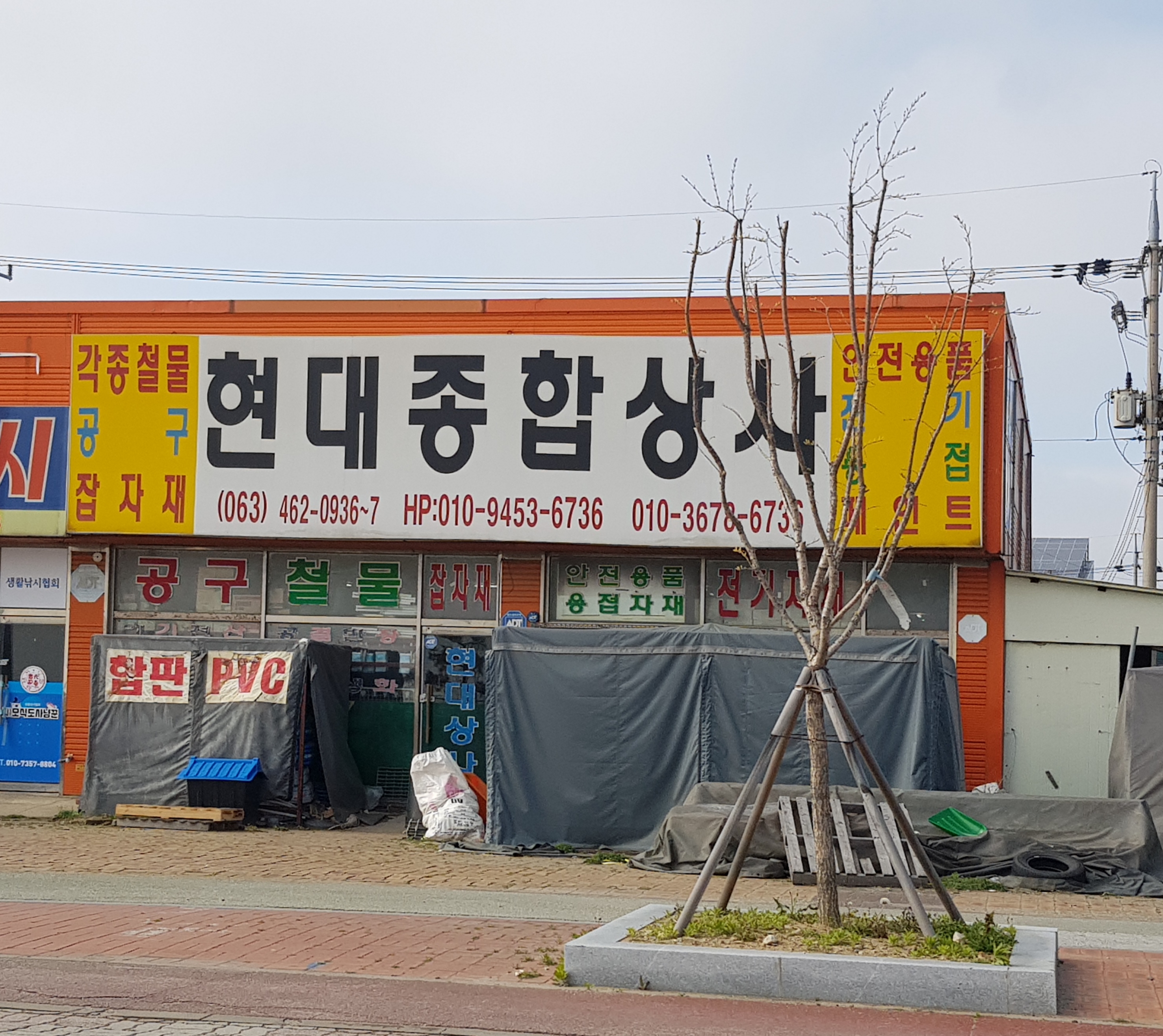 현대종합상사