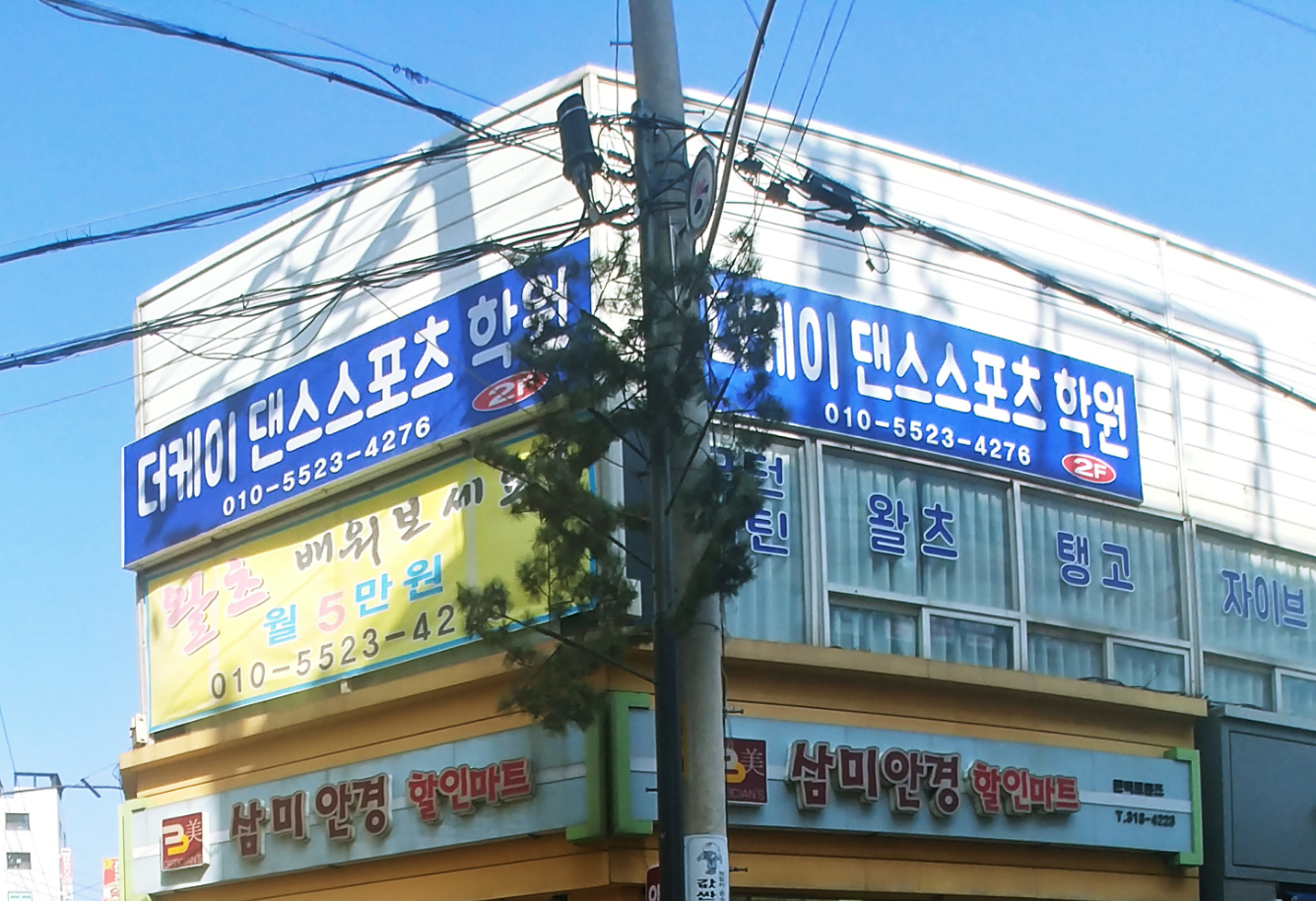 더케이 댄스스포츠 학원