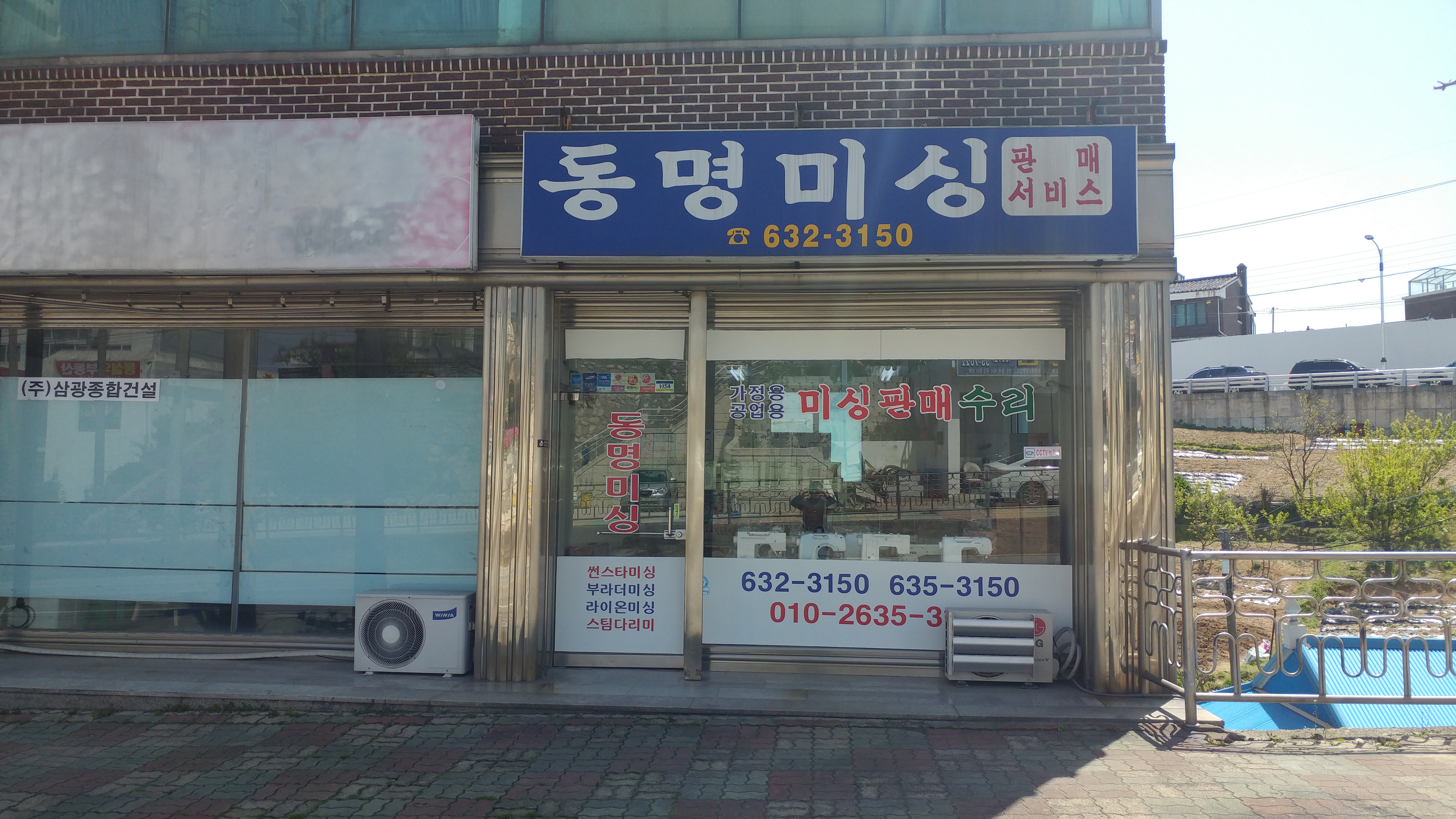 동명미싱