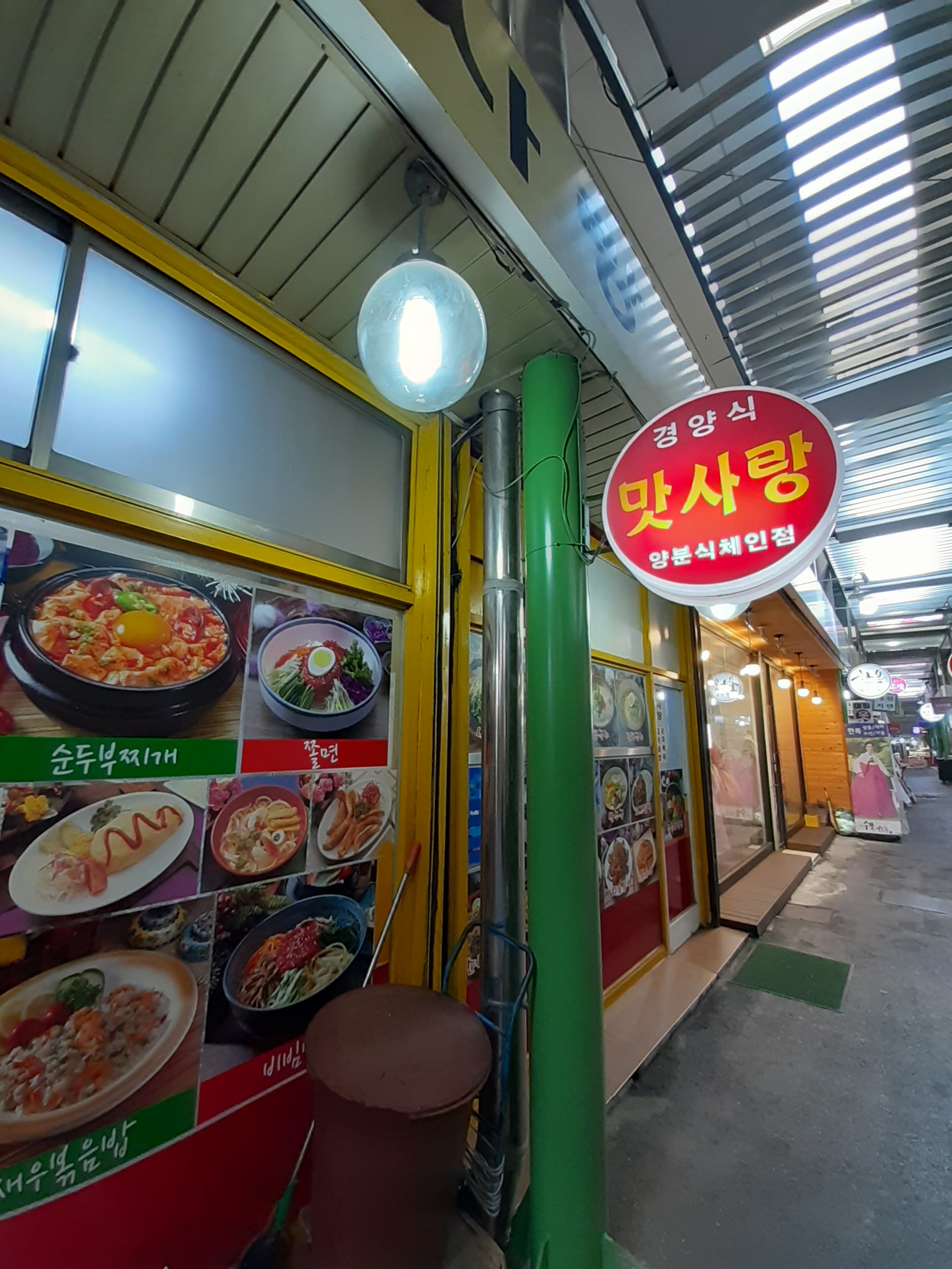맛사랑