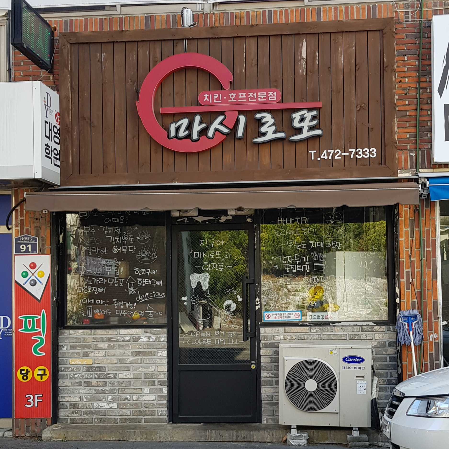 마시로또