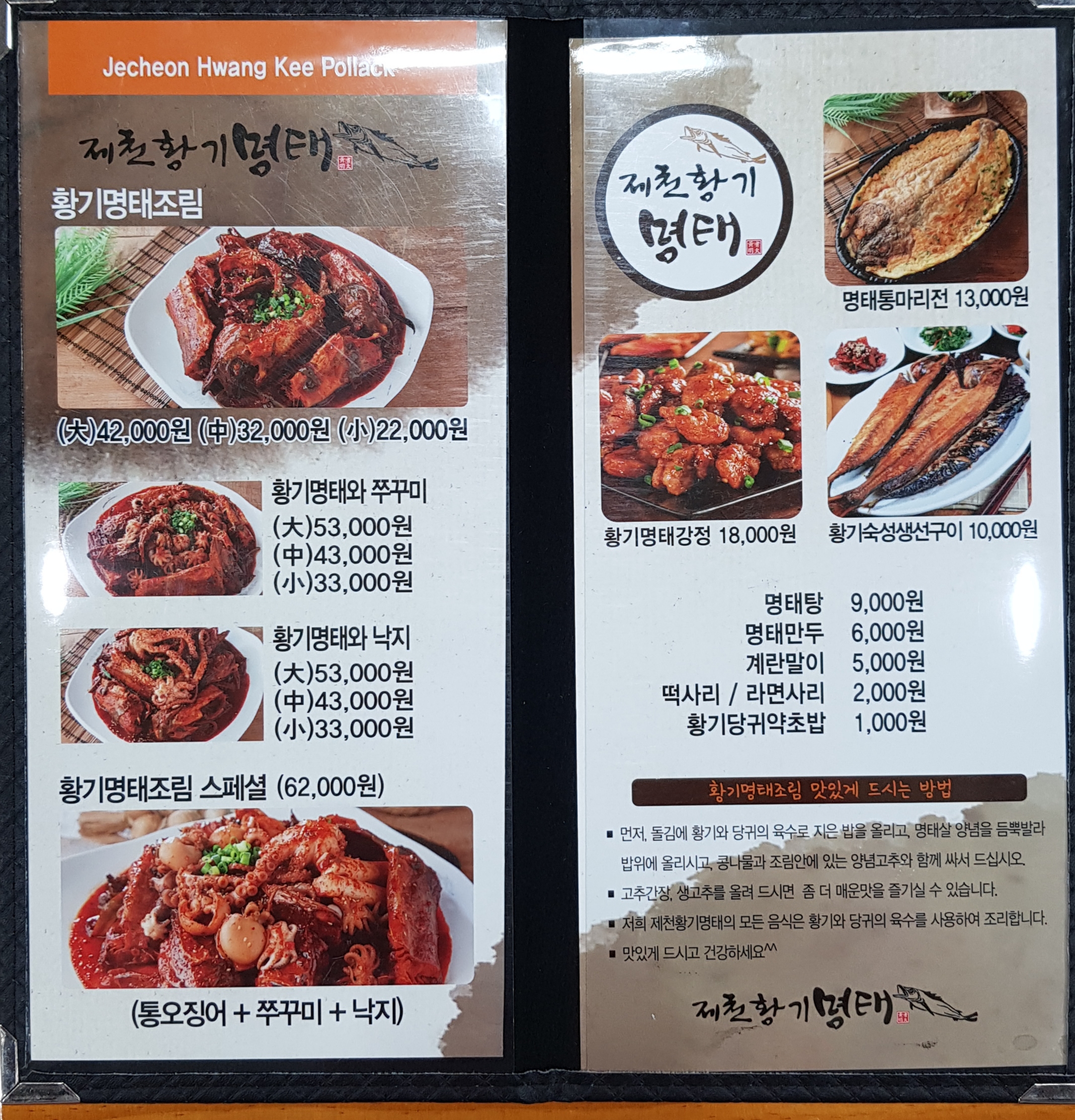 제천황기명태 사북점