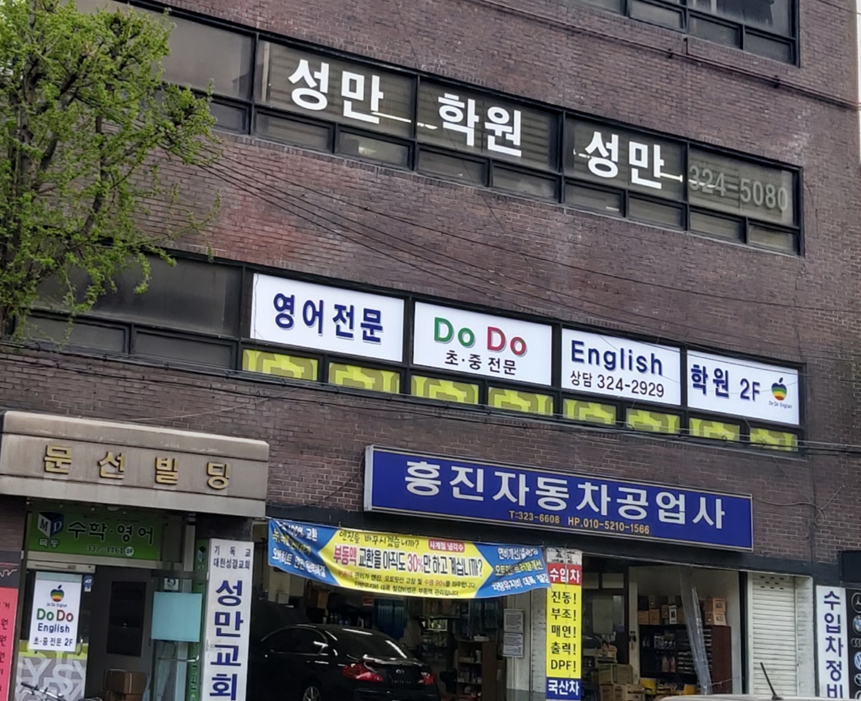 흥진자동차공업사