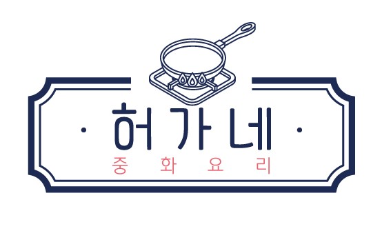 허가네