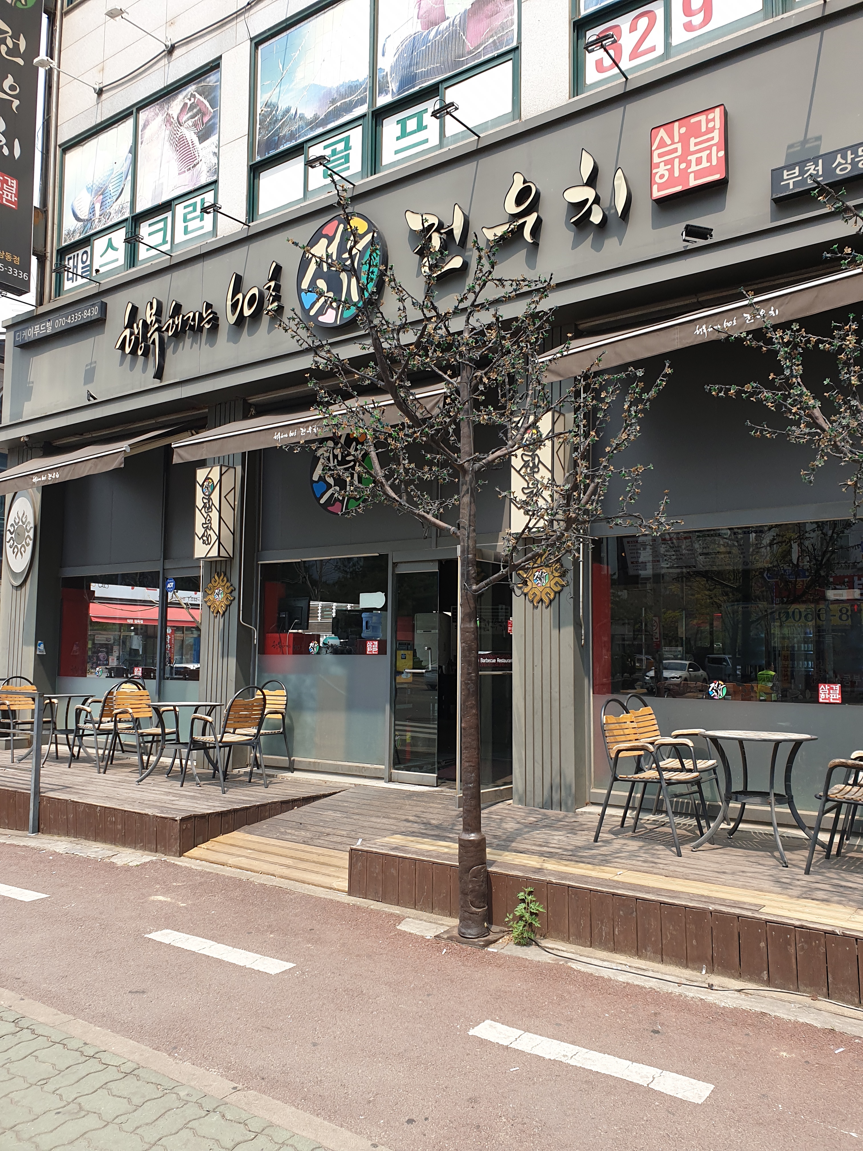 전우치 부천 상동점