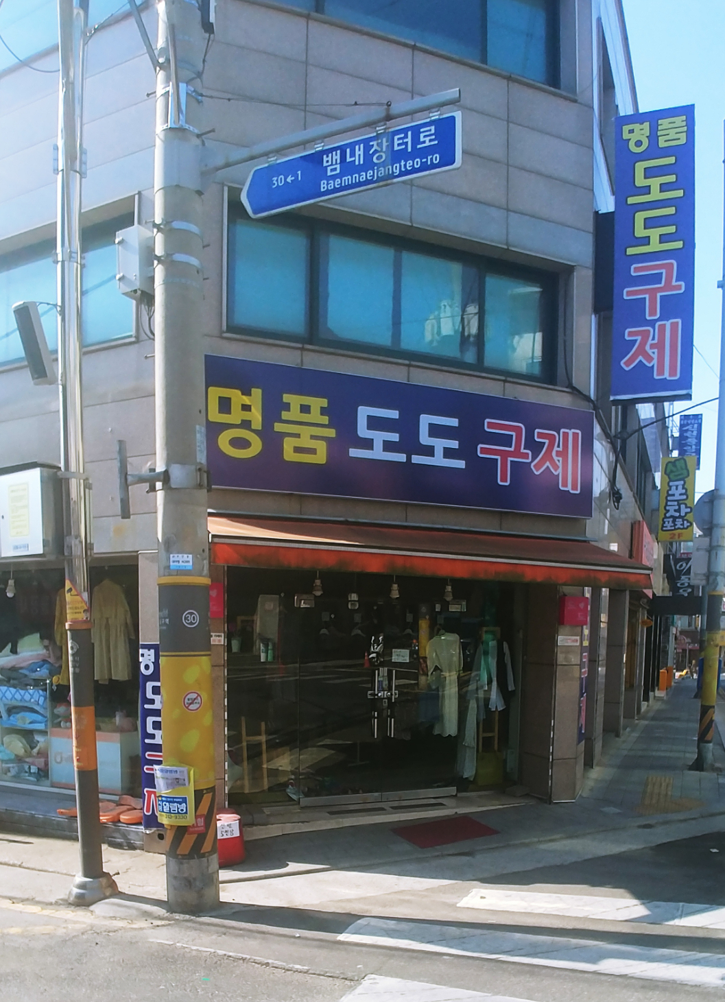 명품도도구제