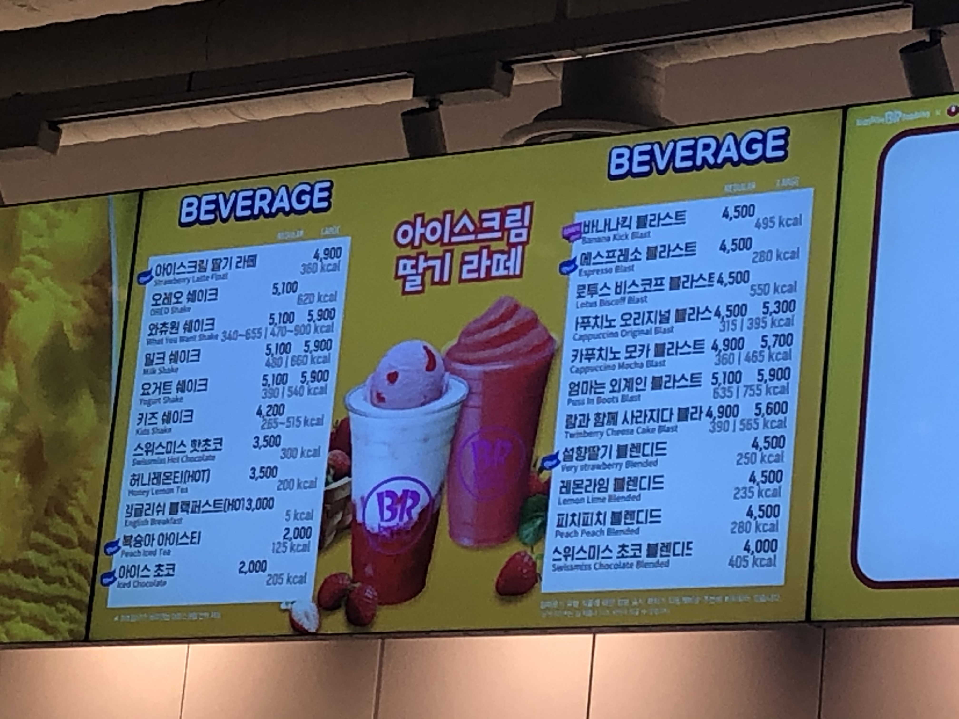 배스킨라빈스 안양만안