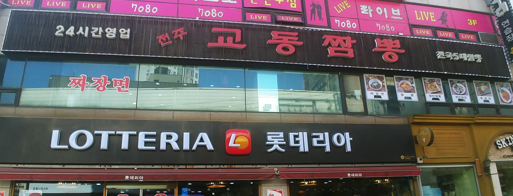 교동짬뽕