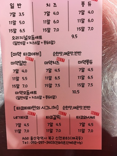 타코파파비어