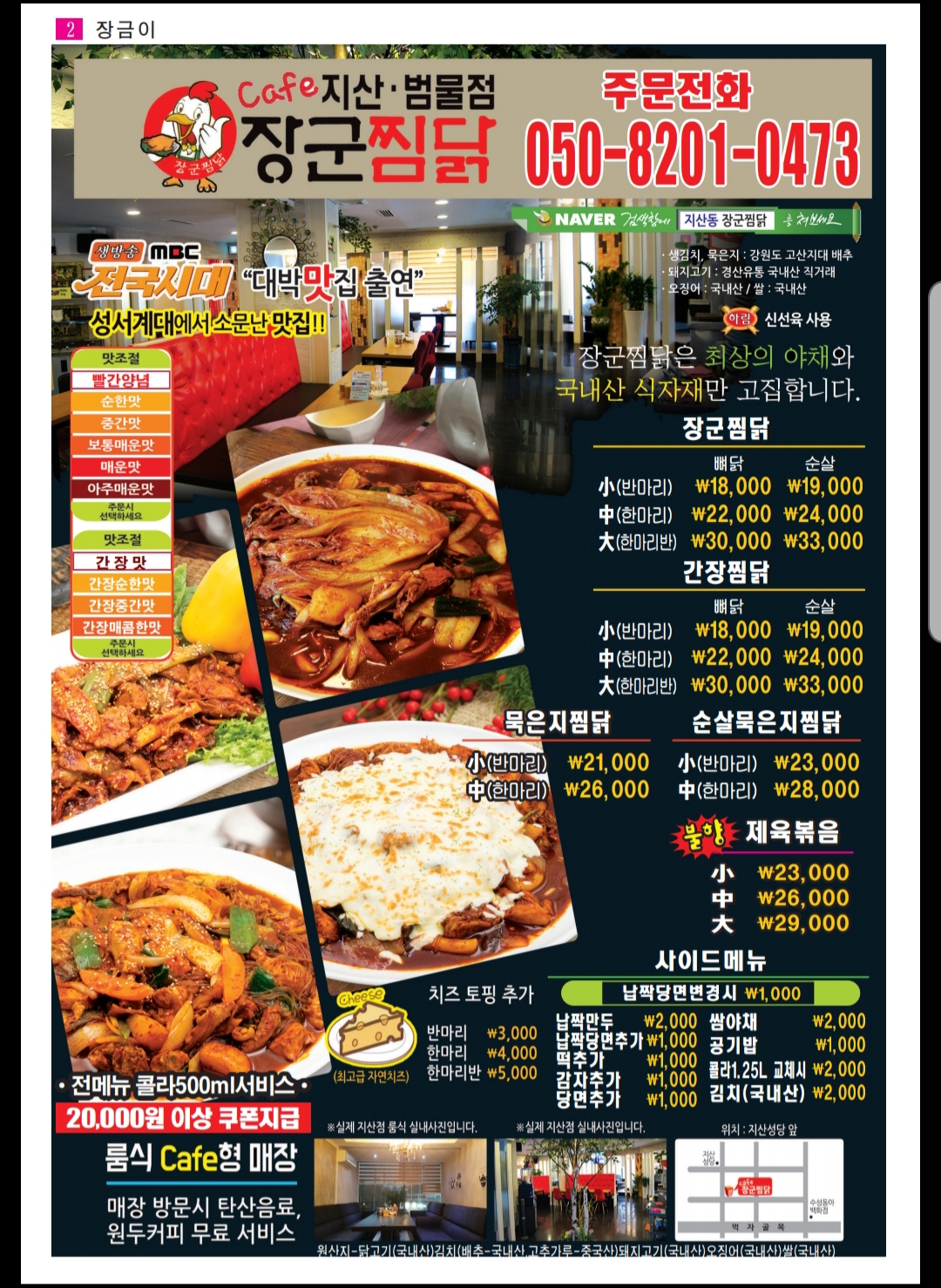 장군찜닭 두산점