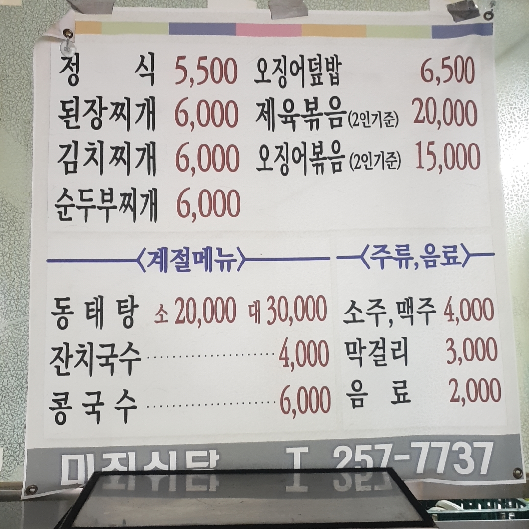 미진식당