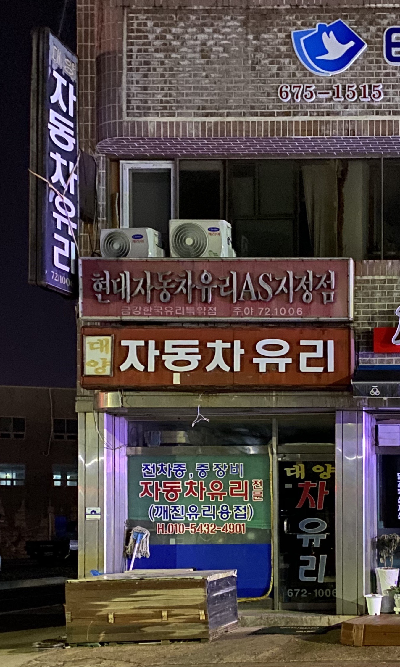 대양 자동차유리