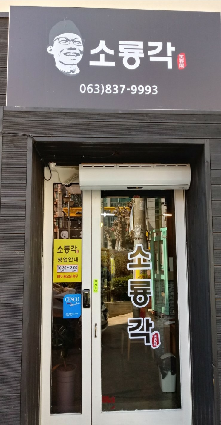 소룡각