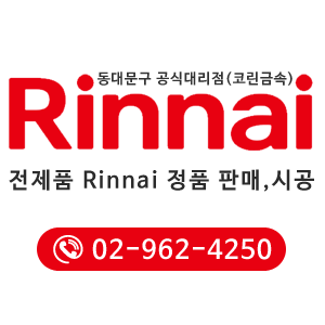 린나이 동대문대리점