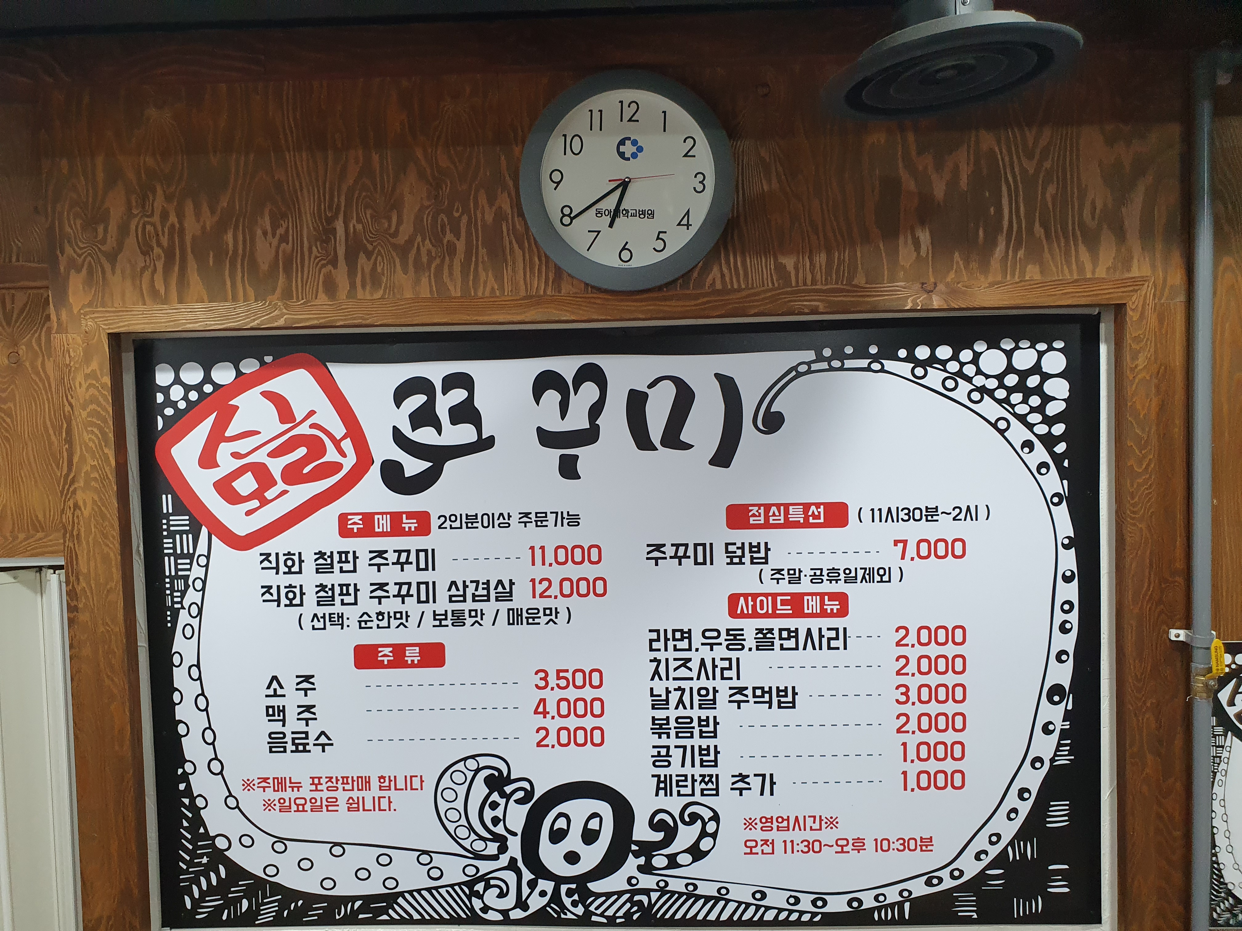 신모라주꾸미