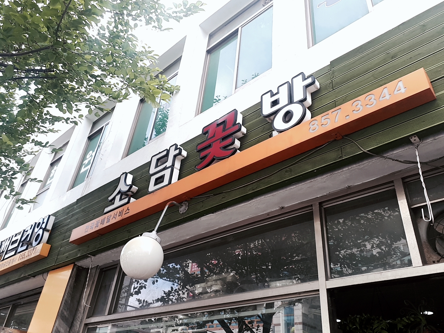 소담꽃방
