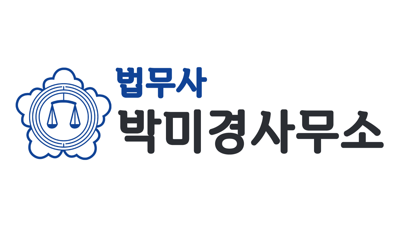개인회생 법무사 박미경 사무소