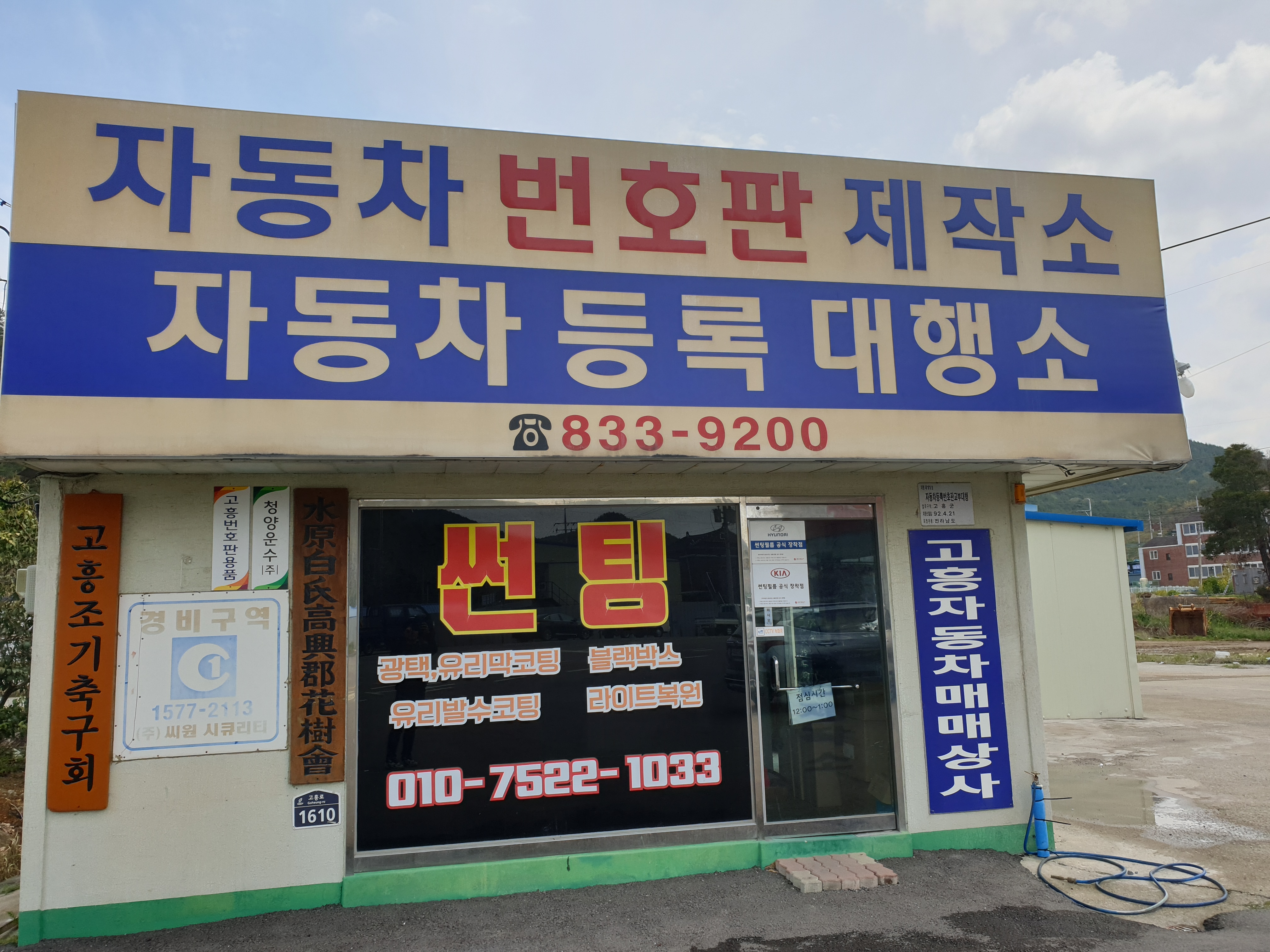 고흥번호판용품