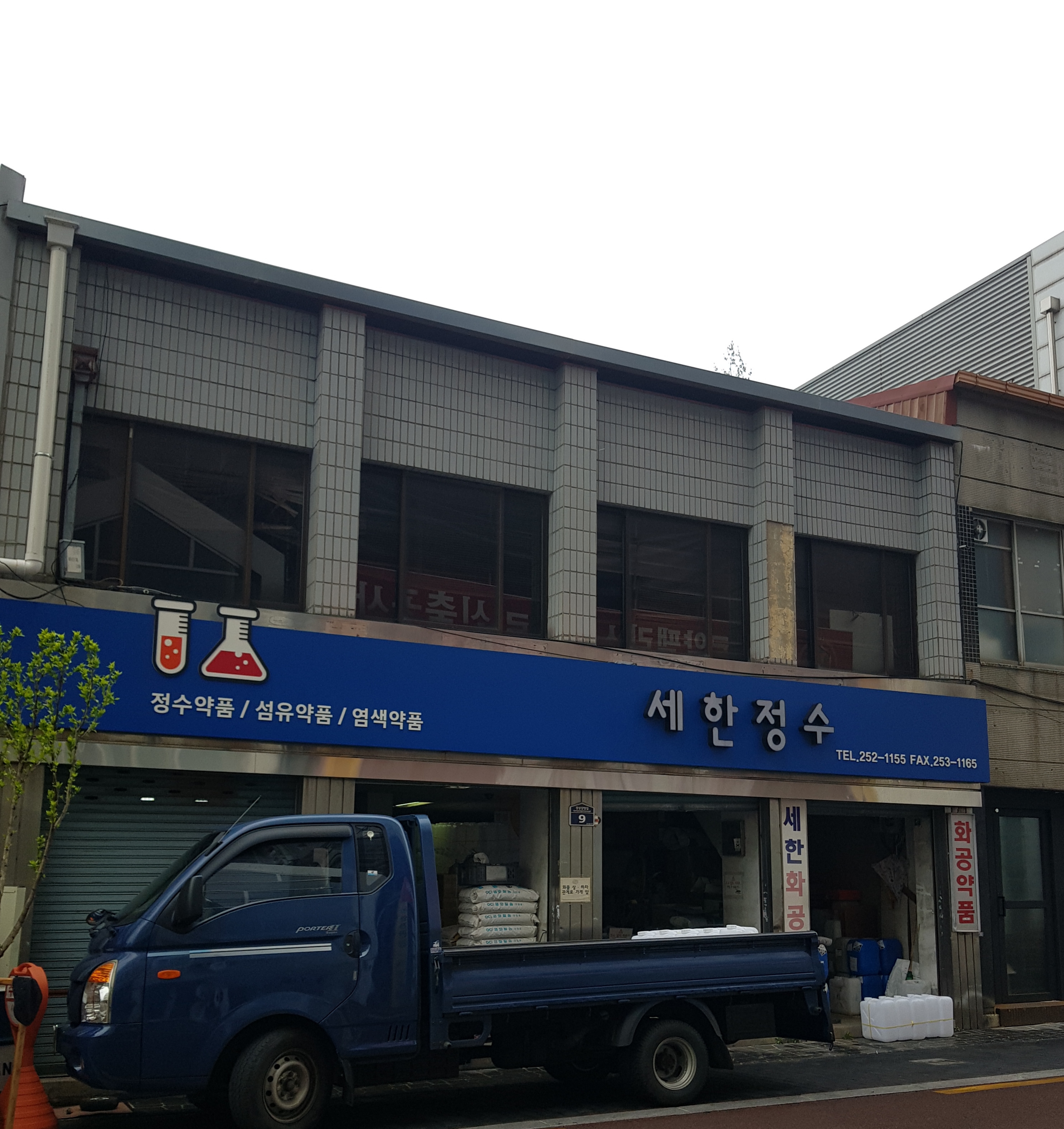 세한정수