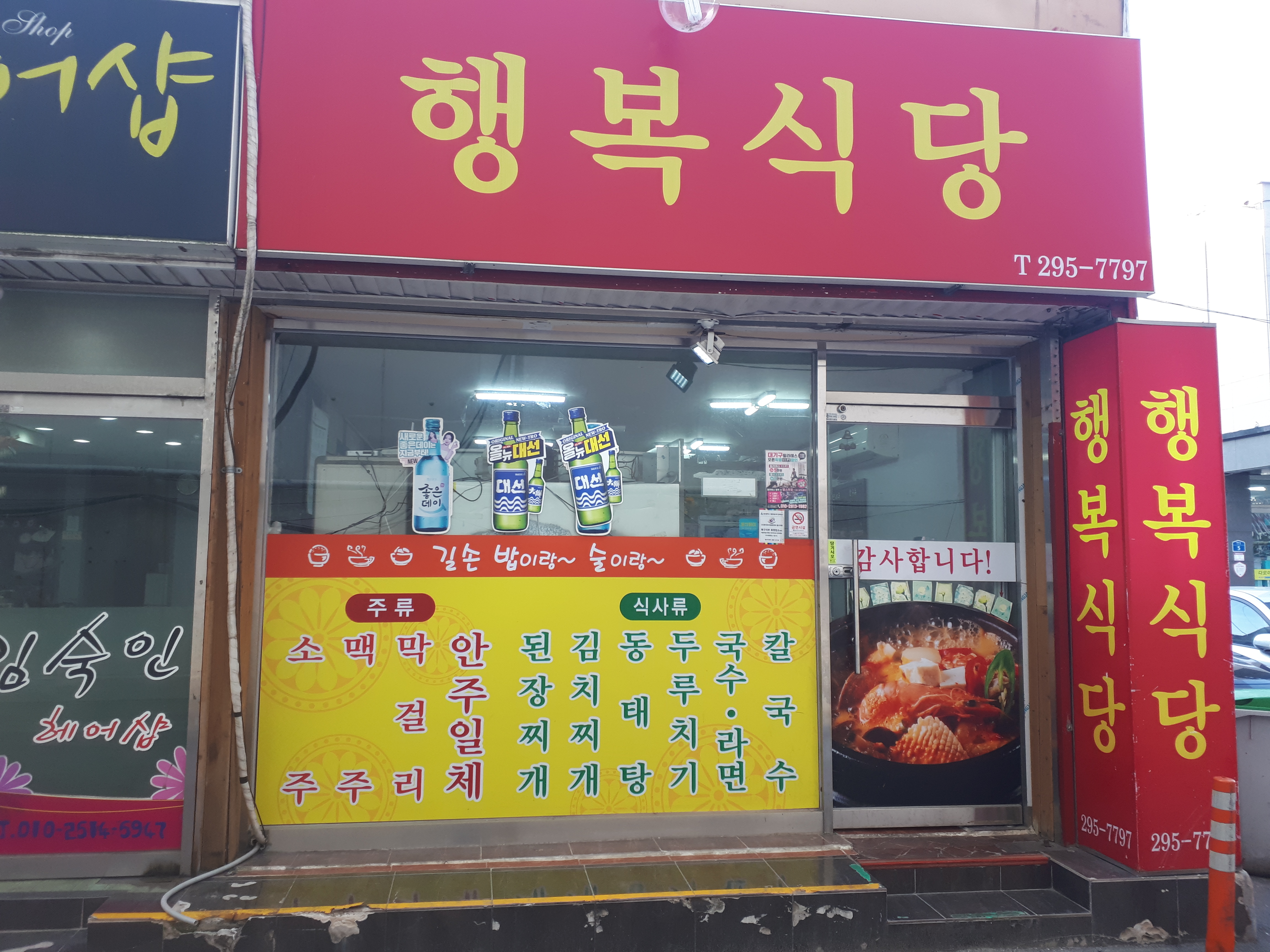 행복실비