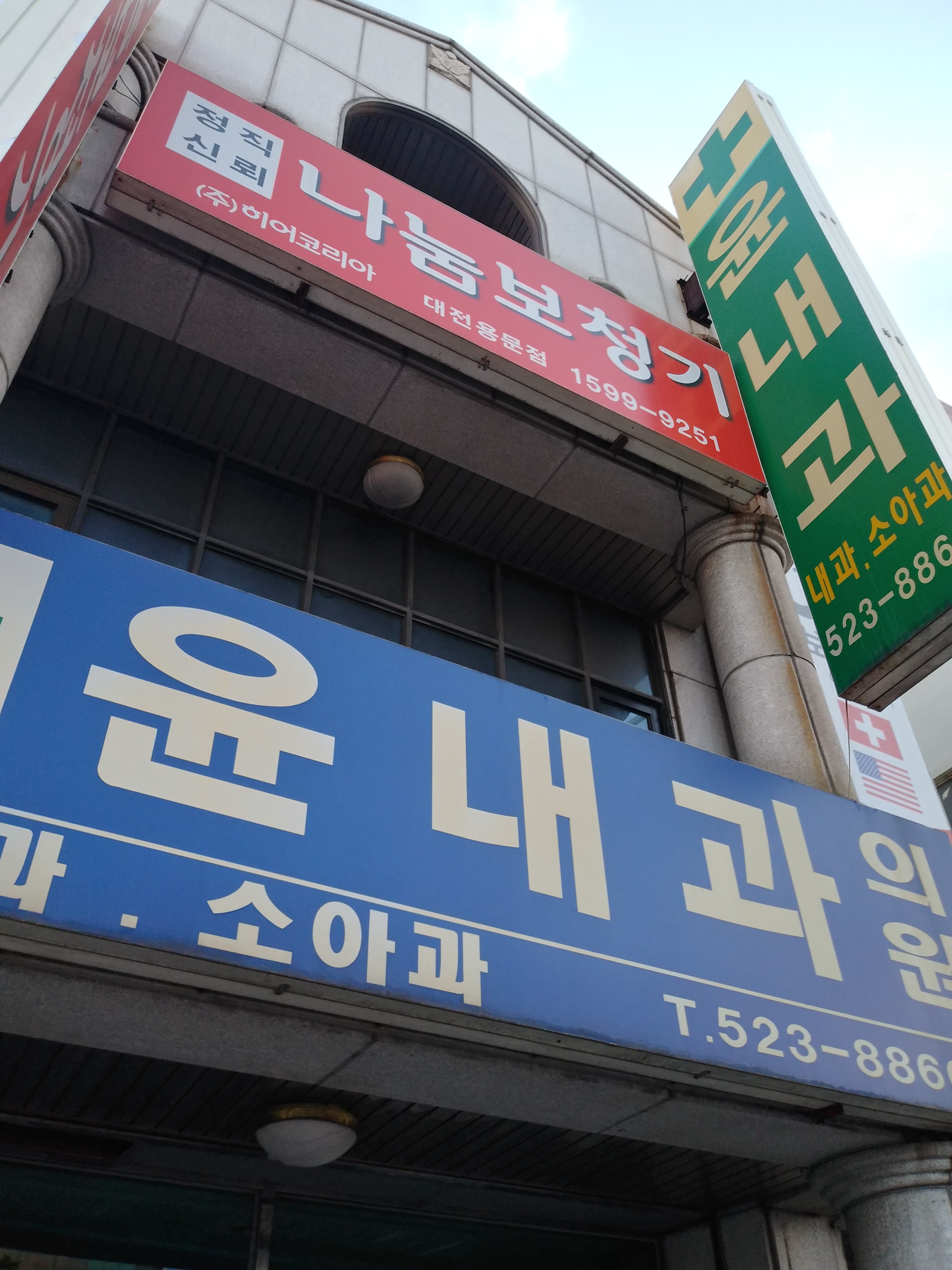 윤내과의원