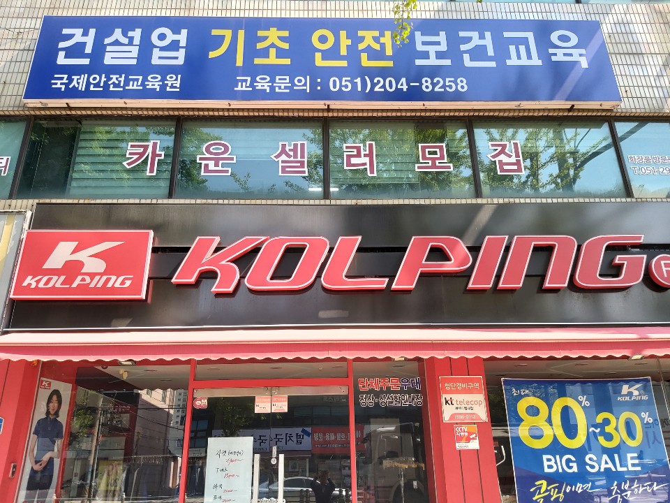 국제건설안전교육원