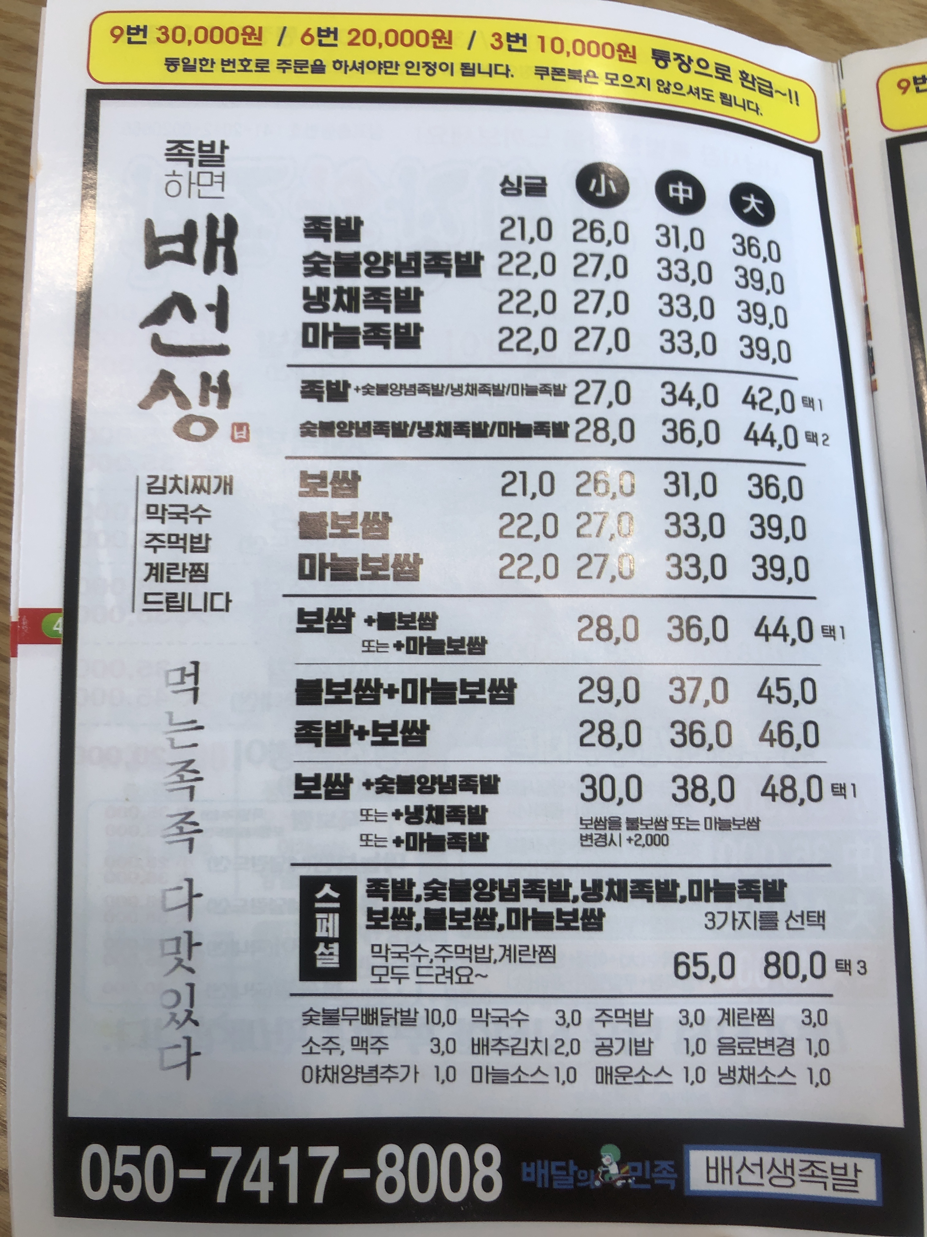 배선생족발